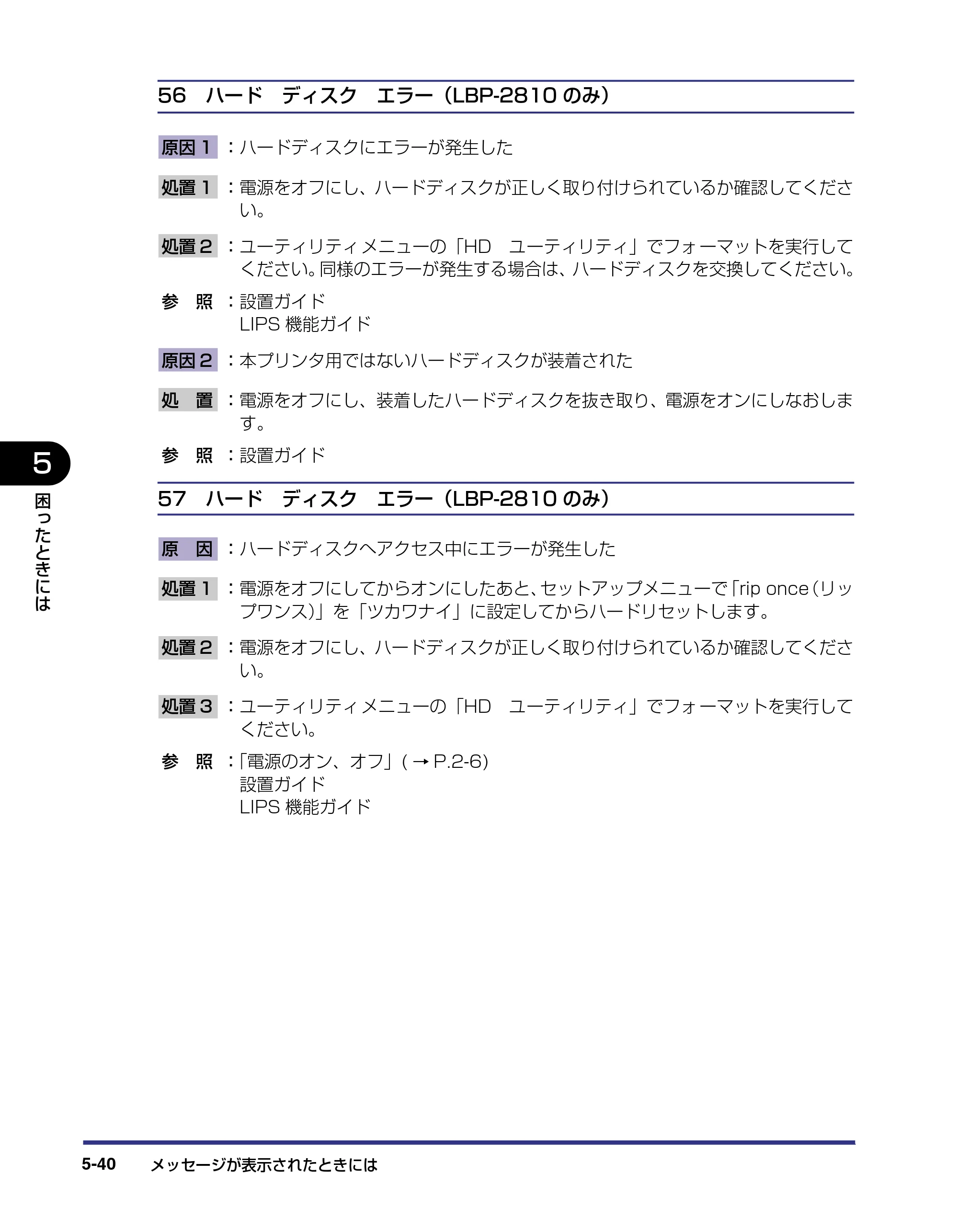 キヤノン LBP-2810 ユーザーズガイド （PDF形式／8.06Mバイト） — 原本ページ — 237ページ