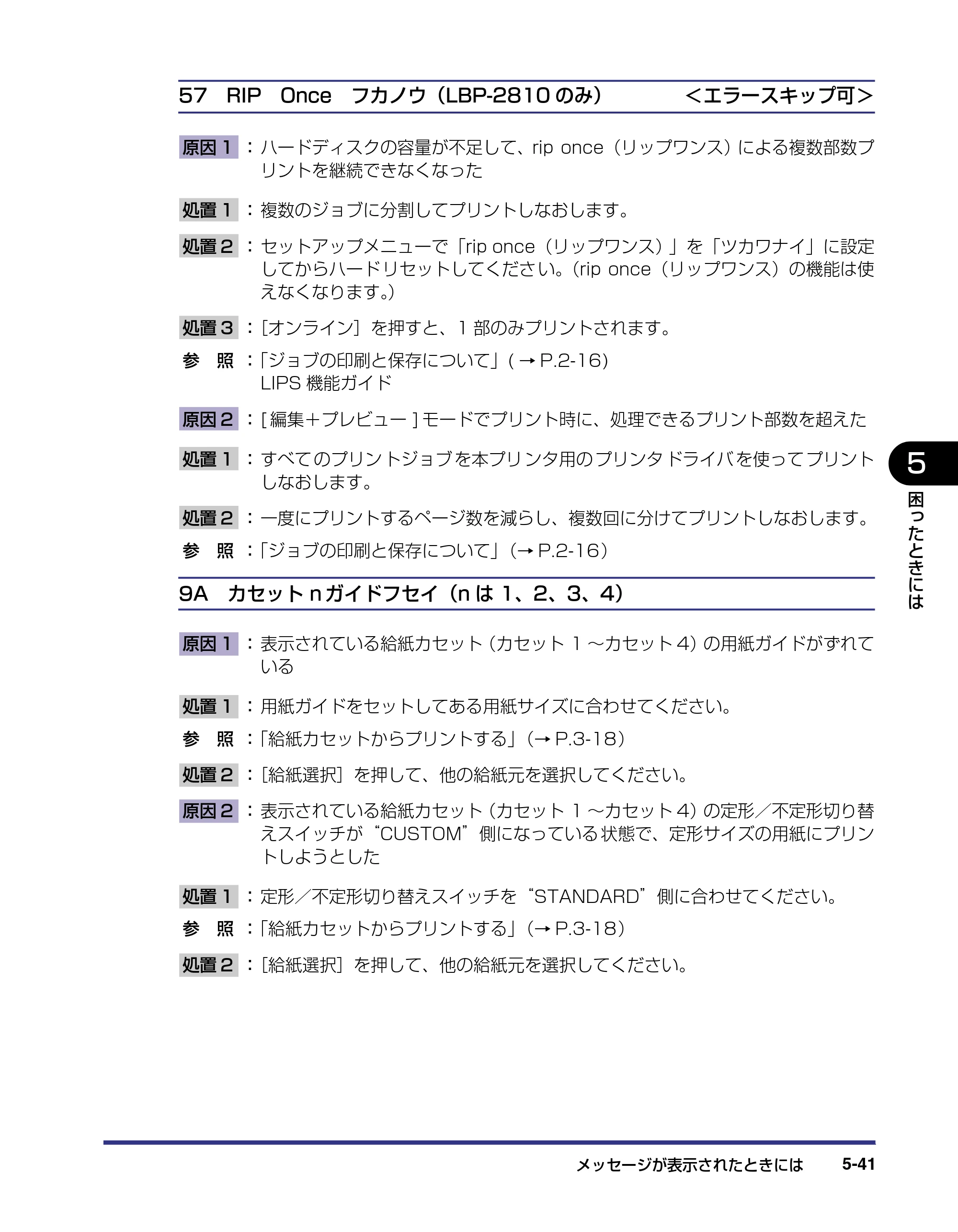 キヤノン LBP-2810 ユーザーズガイド （PDF形式／8.06Mバイト） — 原本ページ — 238ページ