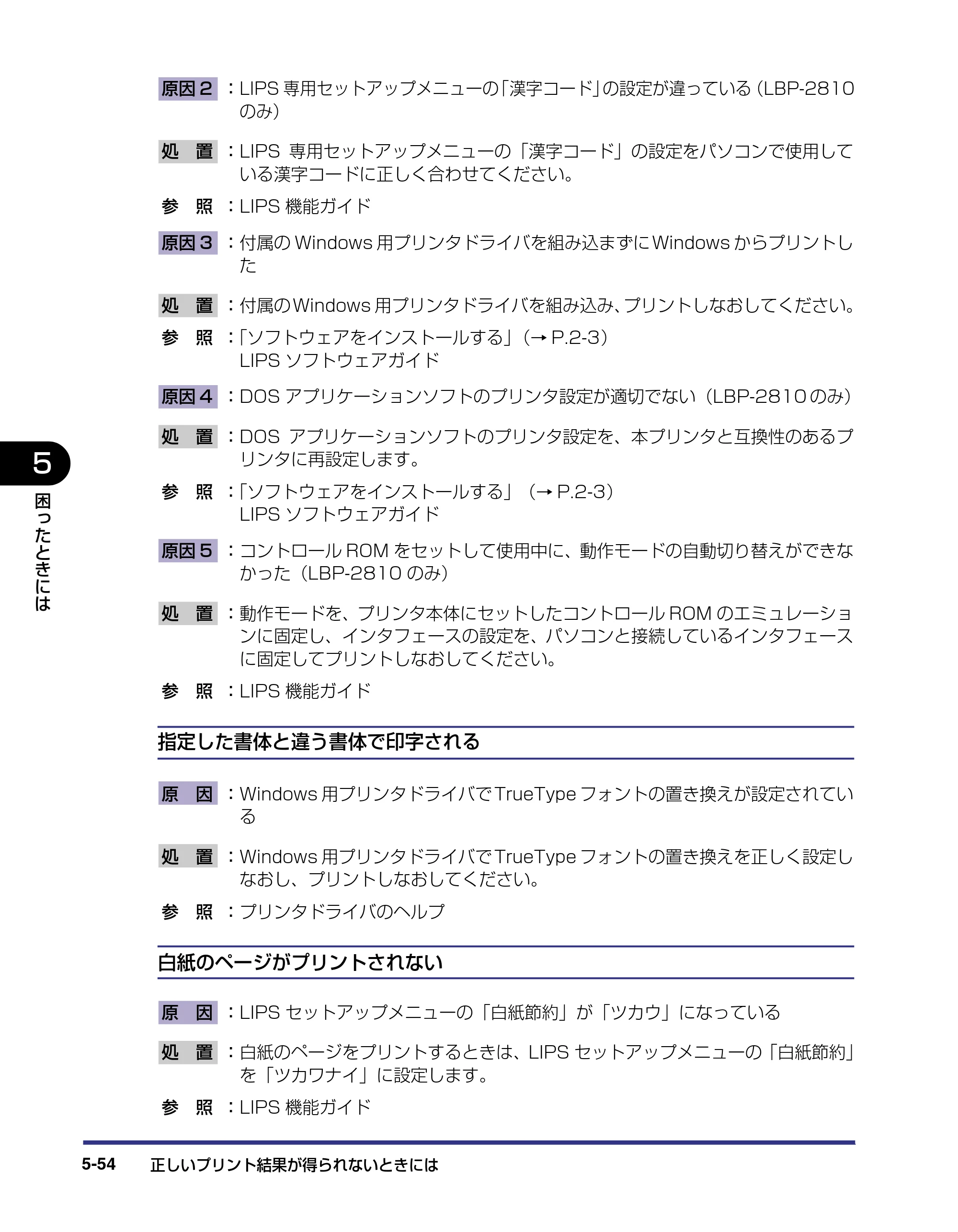 キヤノン LBP-2810 ユーザーズガイド （PDF形式／8.06Mバイト） — 原本ページ — 251ページ