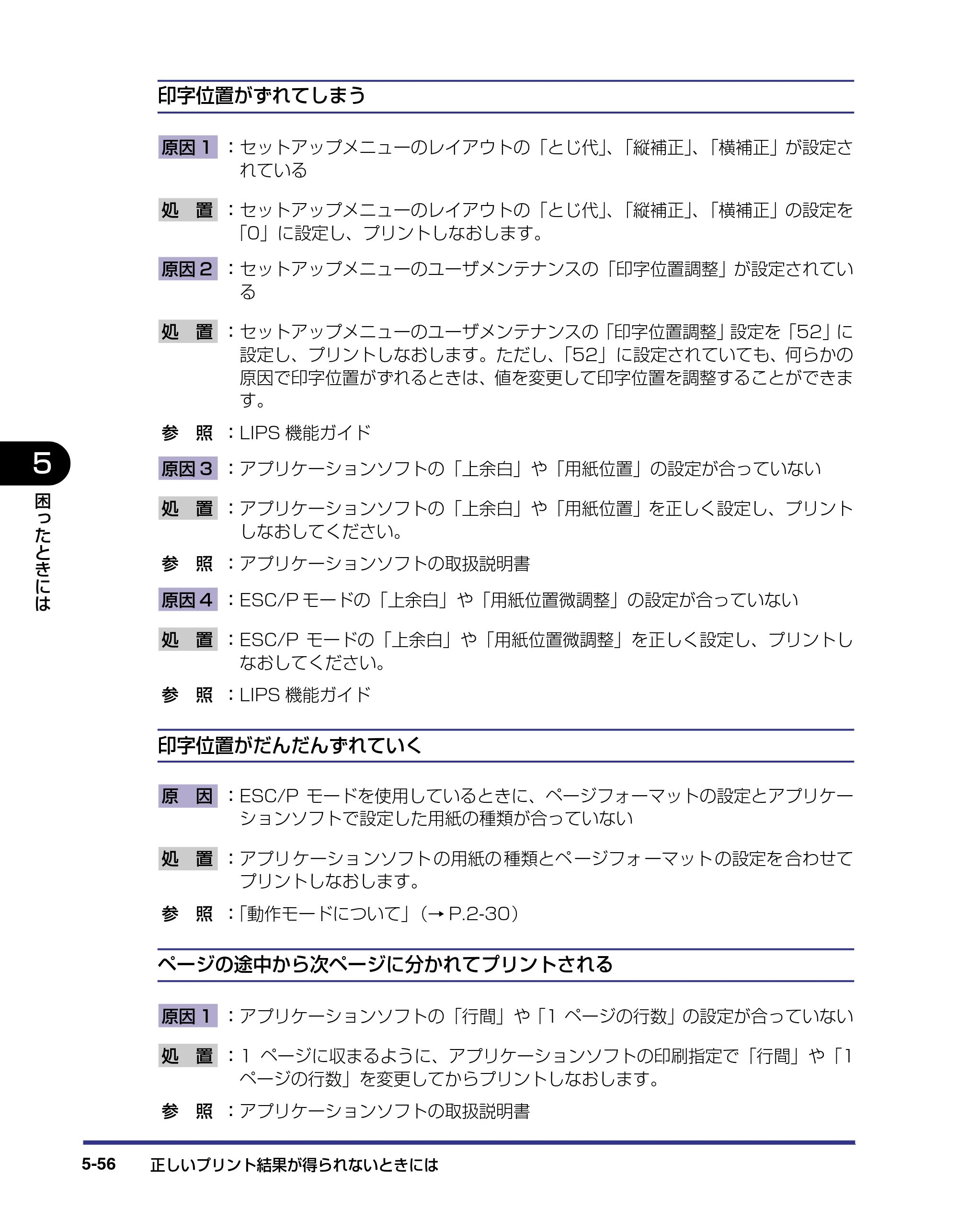 キヤノン LBP-2810 ユーザーズガイド （PDF形式／8.06Mバイト） — 原本ページ — 253ページ