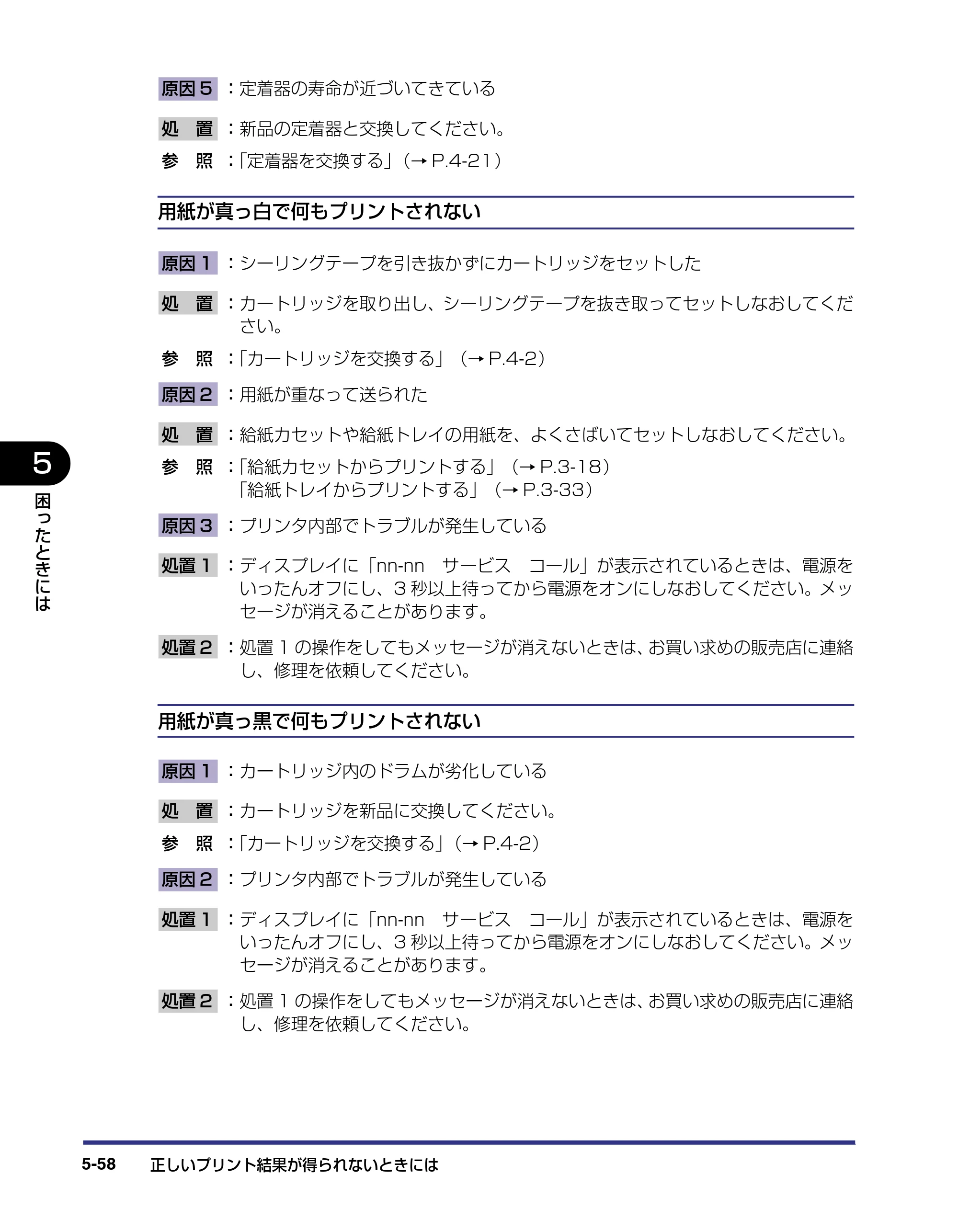 キヤノン LBP-2810 ユーザーズガイド （PDF形式／8.06Mバイト） — 原本ページ — 255ページ