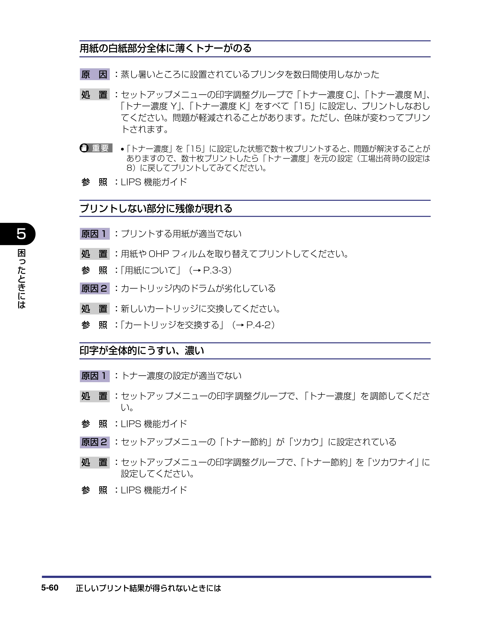 キヤノン LBP-2810 ユーザーズガイド （PDF形式／8.06Mバイト） — 原本ページ — 257ページ