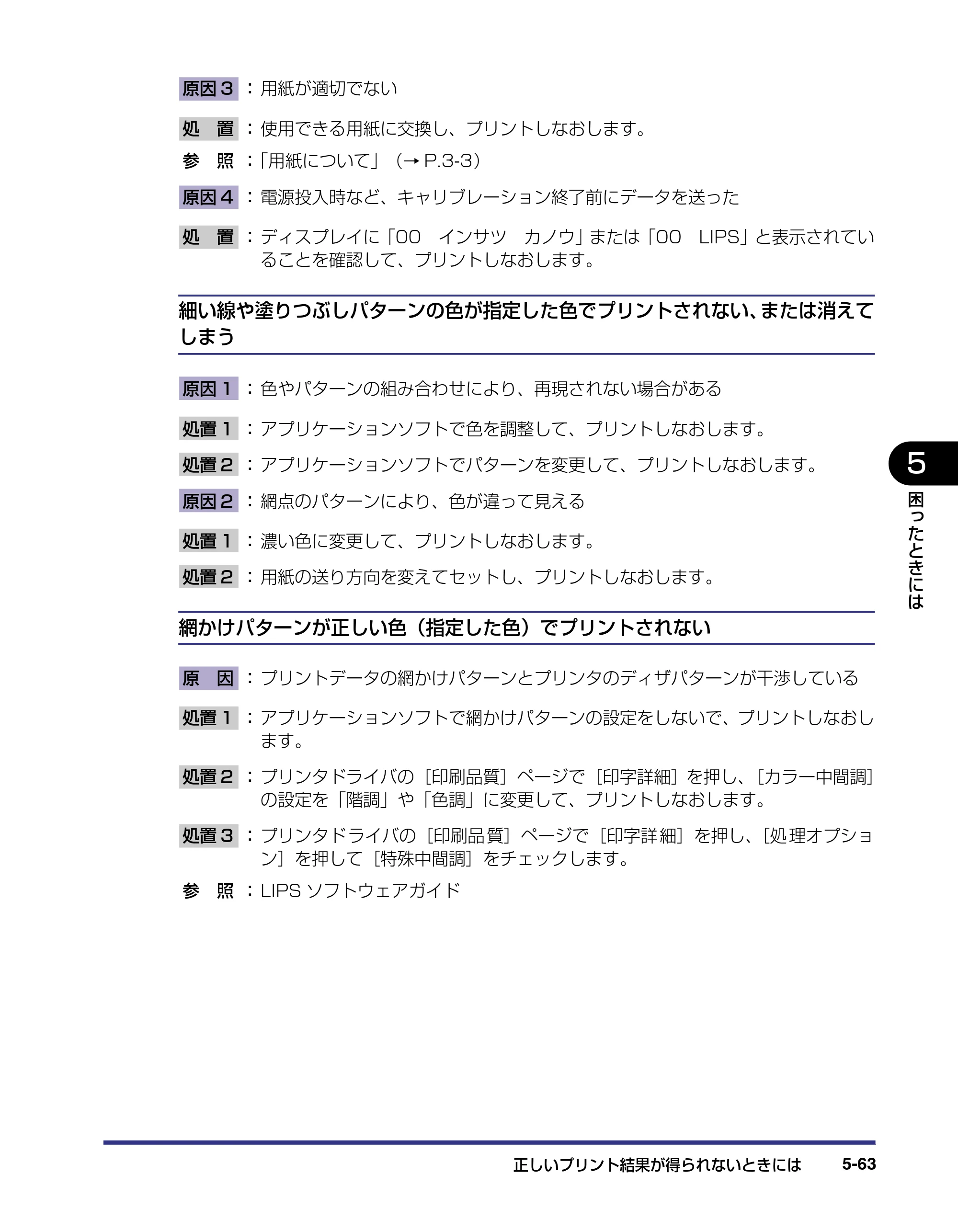 キヤノン LBP-2810 ユーザーズガイド （PDF形式／8.06Mバイト） — 原本ページ — 260ページ