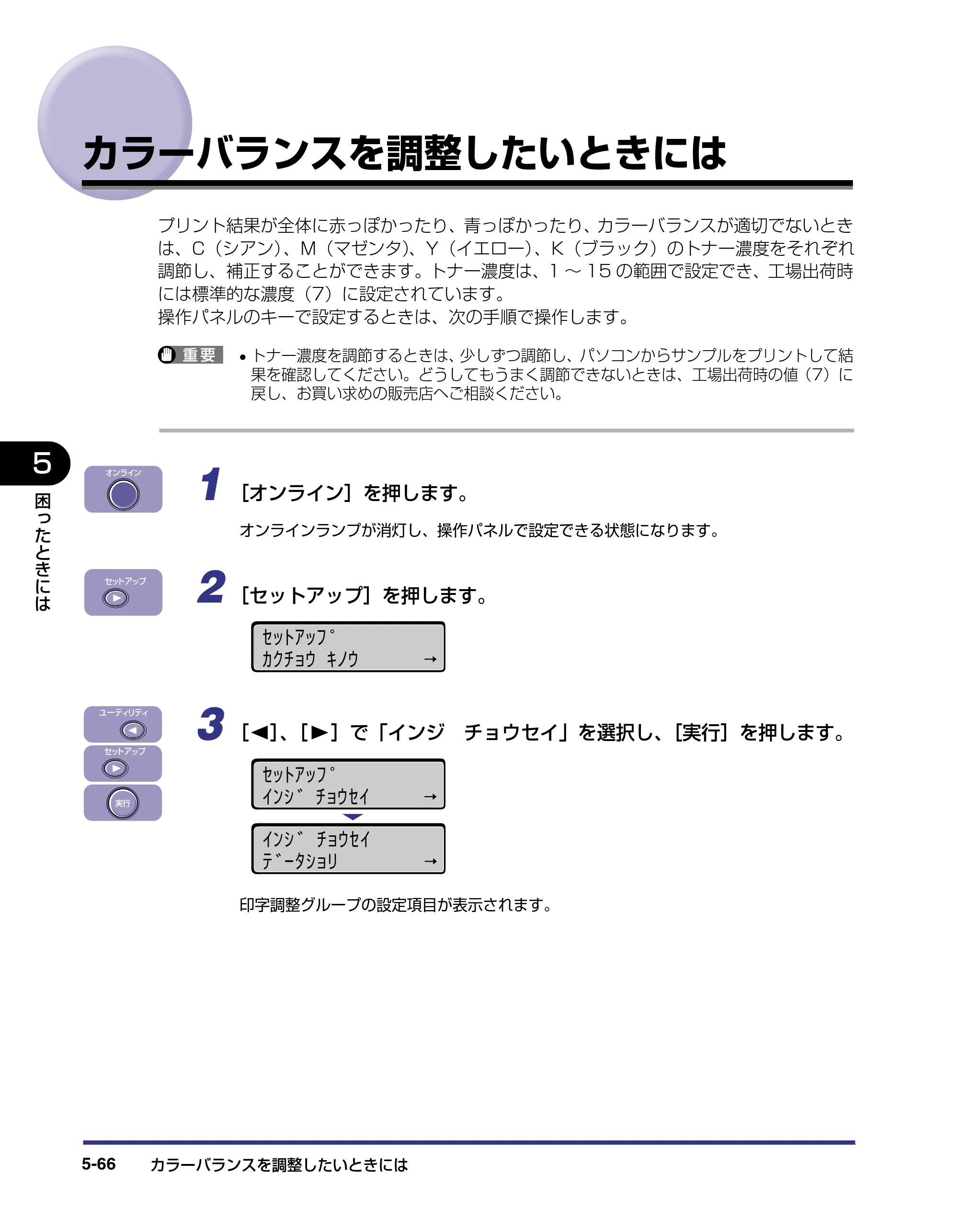 キヤノン LBP-2810 ユーザーズガイド （PDF形式／8.06Mバイト） — カラーバランスを調整したいときには — 原本ページ — 263ページ
