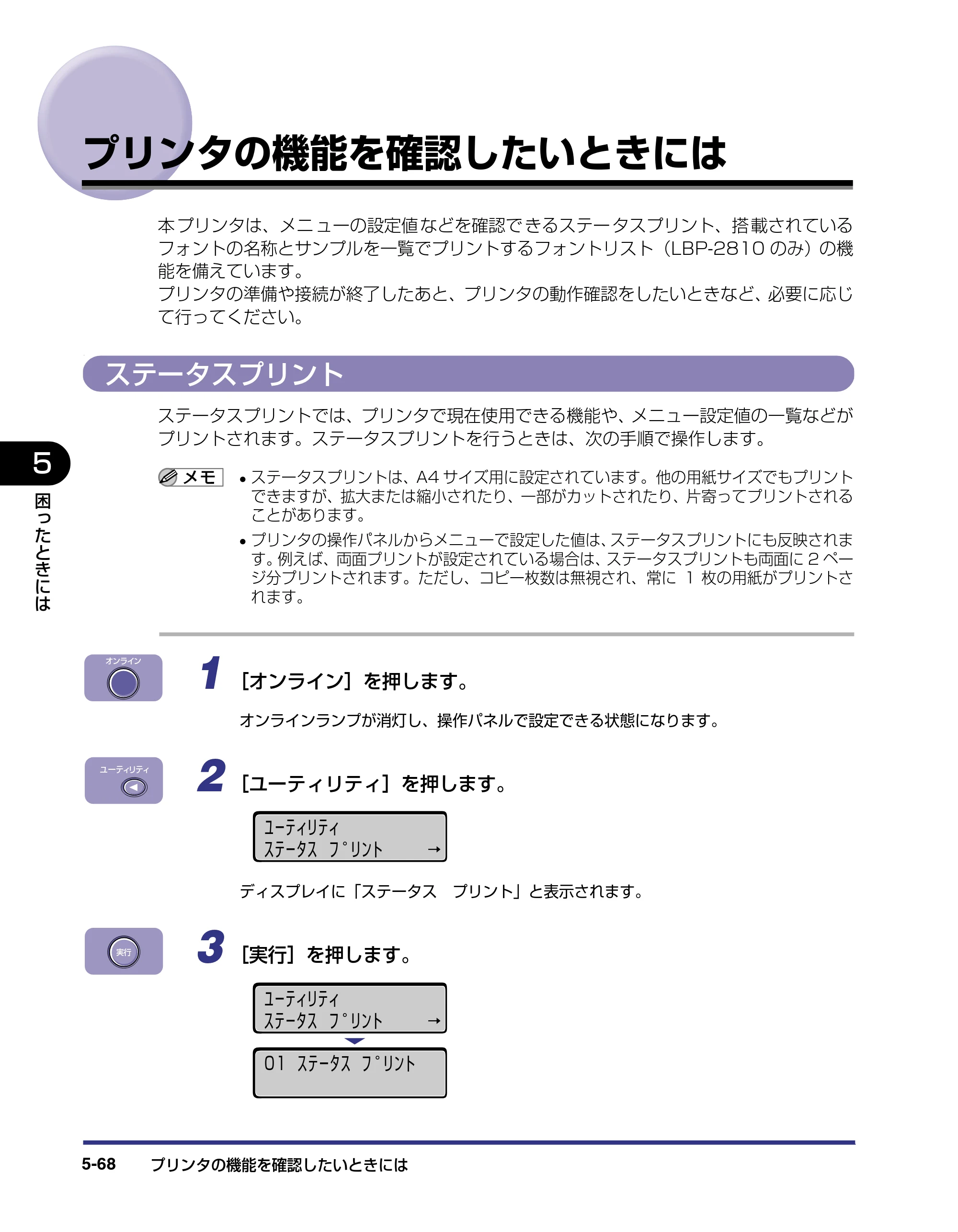 キヤノン LBP-2810 ユーザーズガイド （PDF形式／8.06Mバイト） — プリンタの機能を確認したいときには — 原本ページ — 265ページ