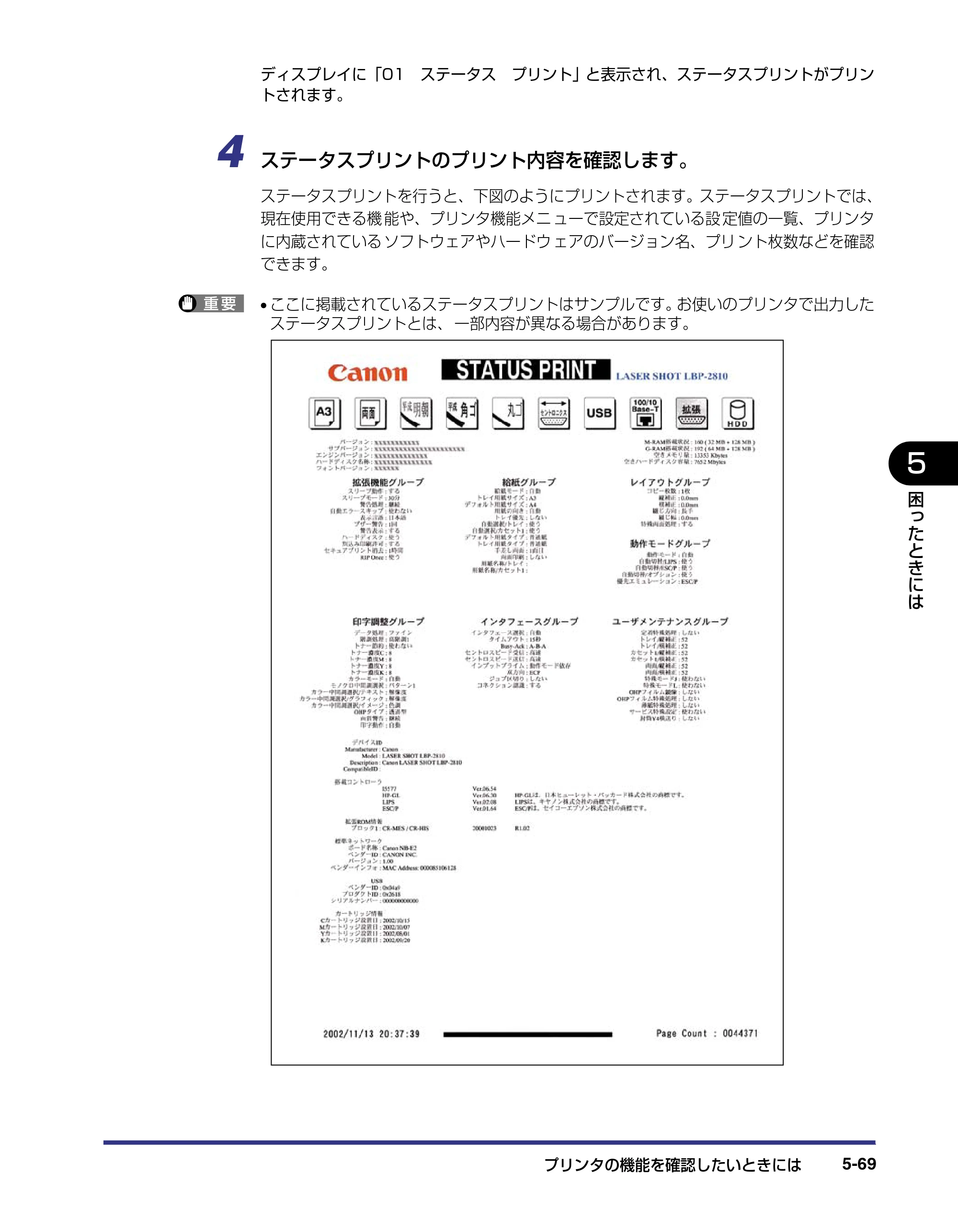 キヤノン LBP-2810 ユーザーズガイド （PDF形式／8.06Mバイト） — 原本ページ — 266ページ