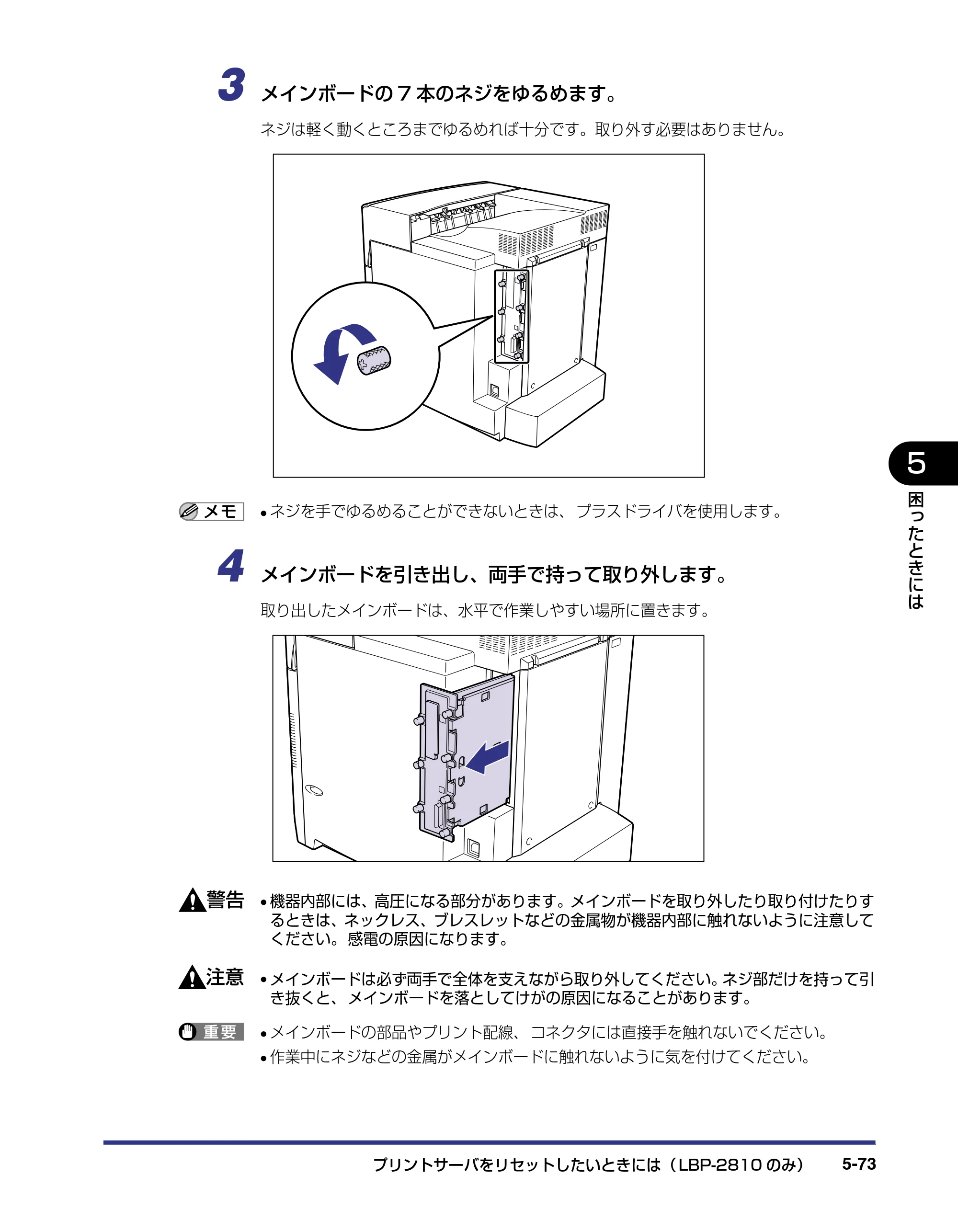キヤノン LBP-2810 ユーザーズガイド （PDF形式／8.06Mバイト） — 原本ページ — 270ページ