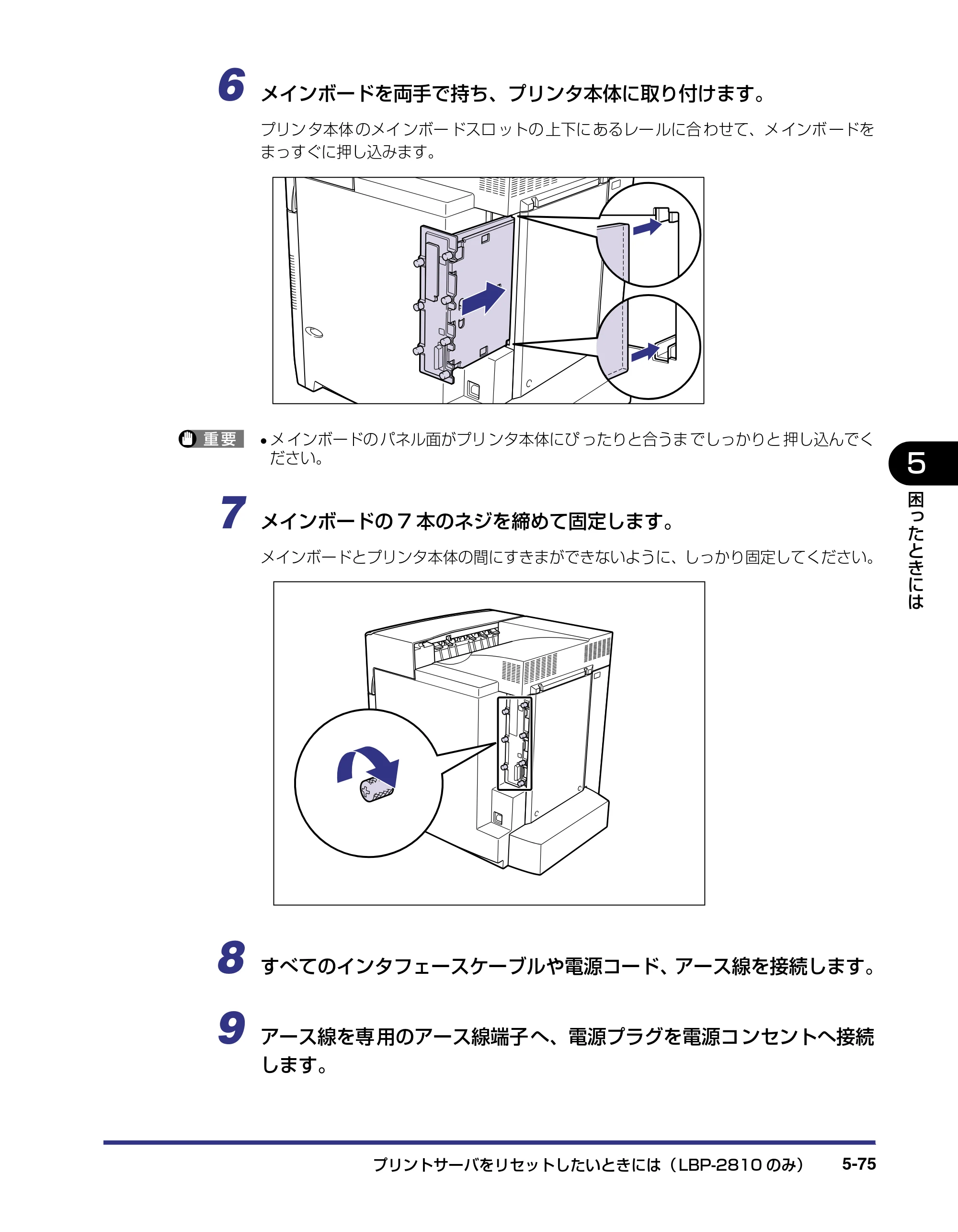 キヤノン LBP-2810 ユーザーズガイド （PDF形式／8.06Mバイト） — 原本ページ — 272ページ