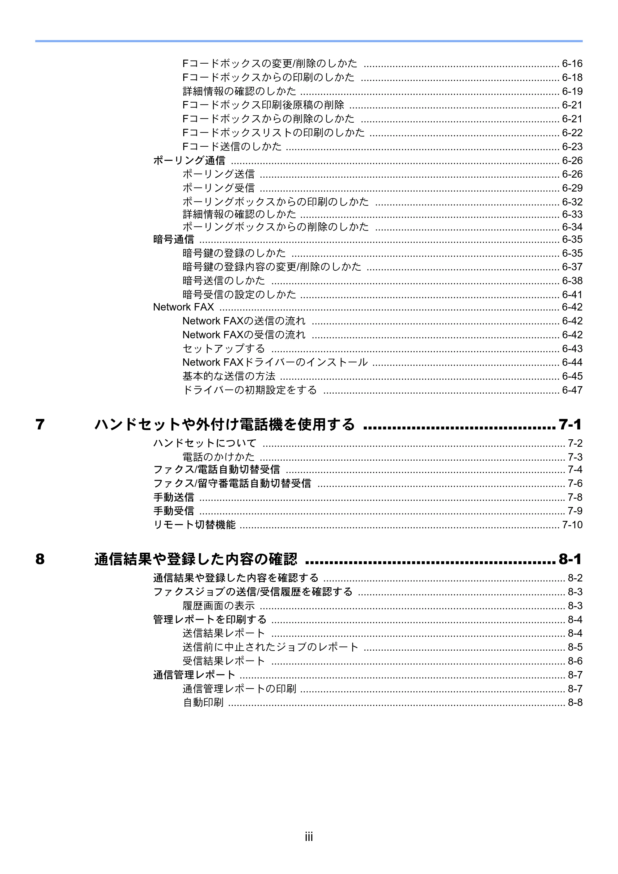 京セラ TASKalfa 256i / TASKalfa 306i "TASKalfa 256i/TASKalfa 306i FAXSystem(U) 使用説明書 — 原本ページ — 11ページ