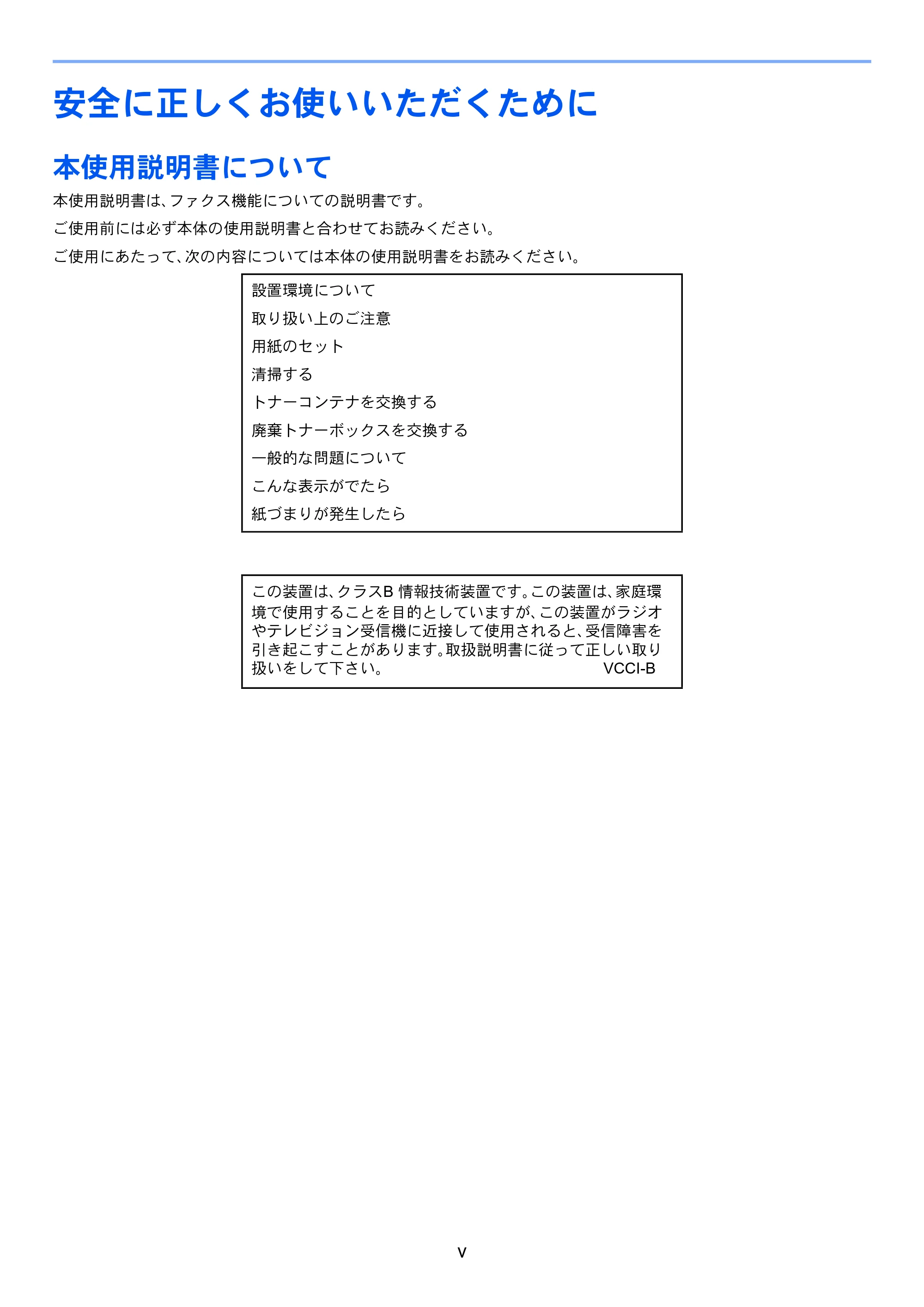 京セラ TASKalfa 256i / TASKalfa 306i "TASKalfa 256i/TASKalfa 306i FAXSystem(U) 使用説明書 — 安全に正しくお使いいただくために — 原本ページ — 13ページ