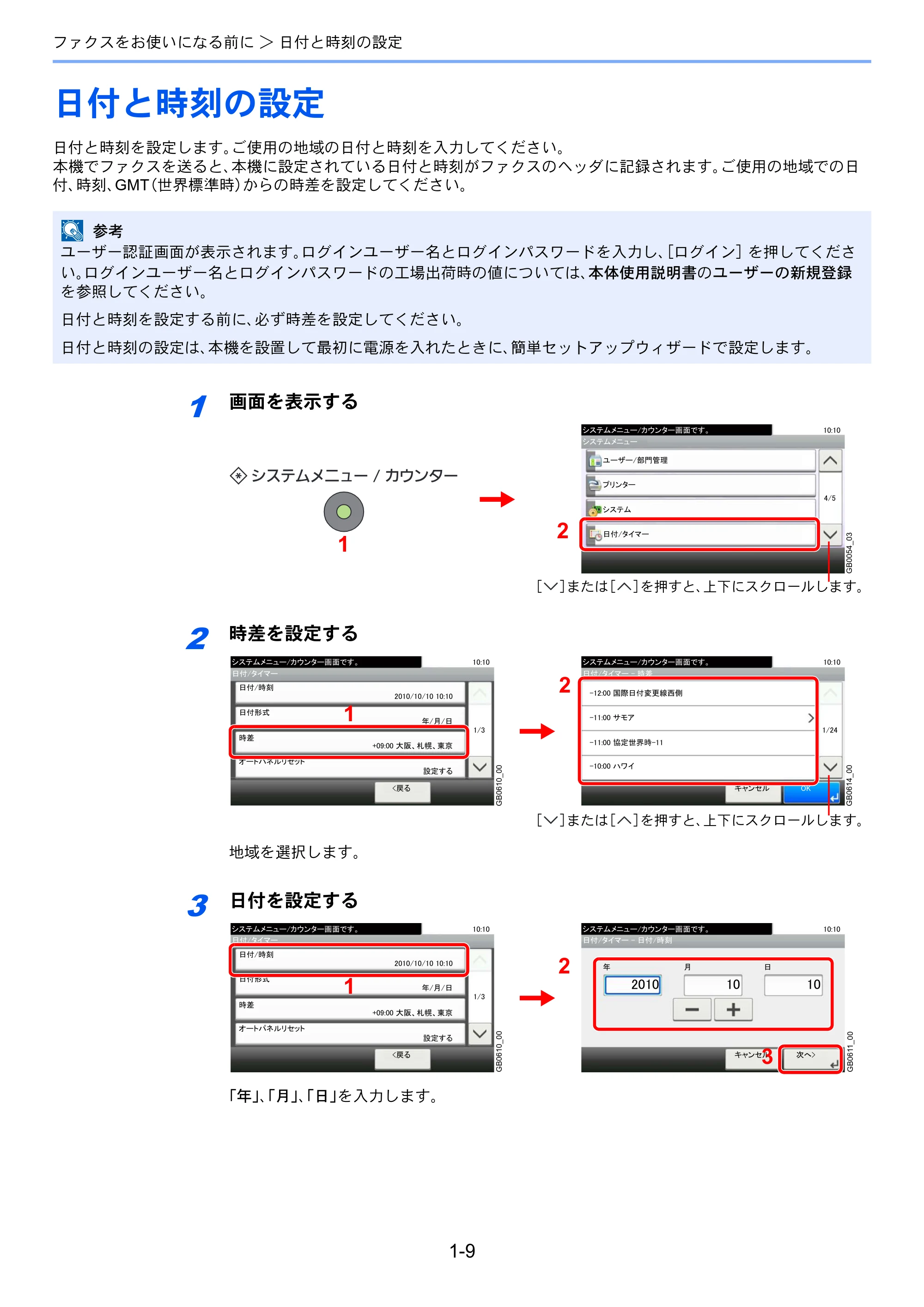 京セラ TASKalfa 256i / TASKalfa 306i "TASKalfa 256i/TASKalfa 306i FAXSystem(U) 使用説明書 — 日付と時刻の設定 — 原本ページ — 25ページ