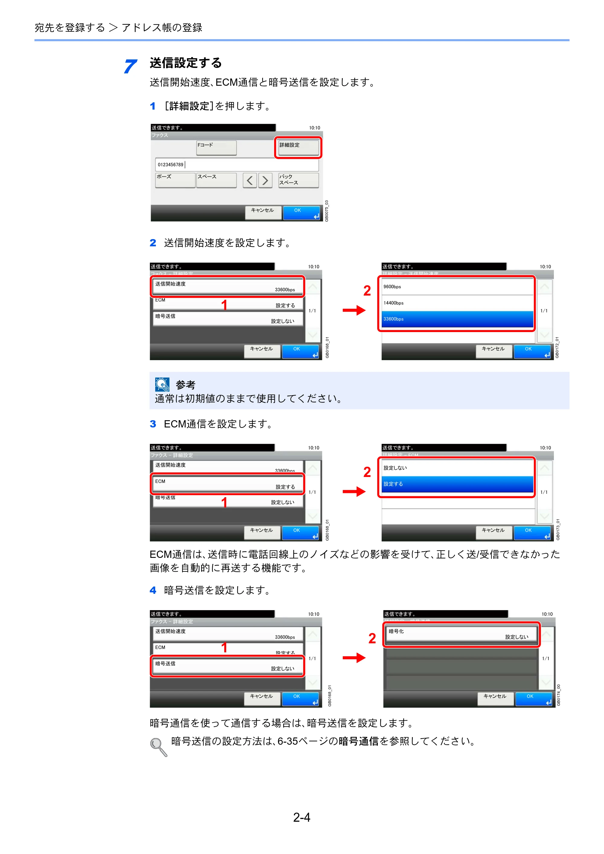 京セラ TASKalfa 256i / TASKalfa 306i "TASKalfa 256i/TASKalfa 306i FAXSystem(U) 使用説明書 — 原本ページ — 30ページ