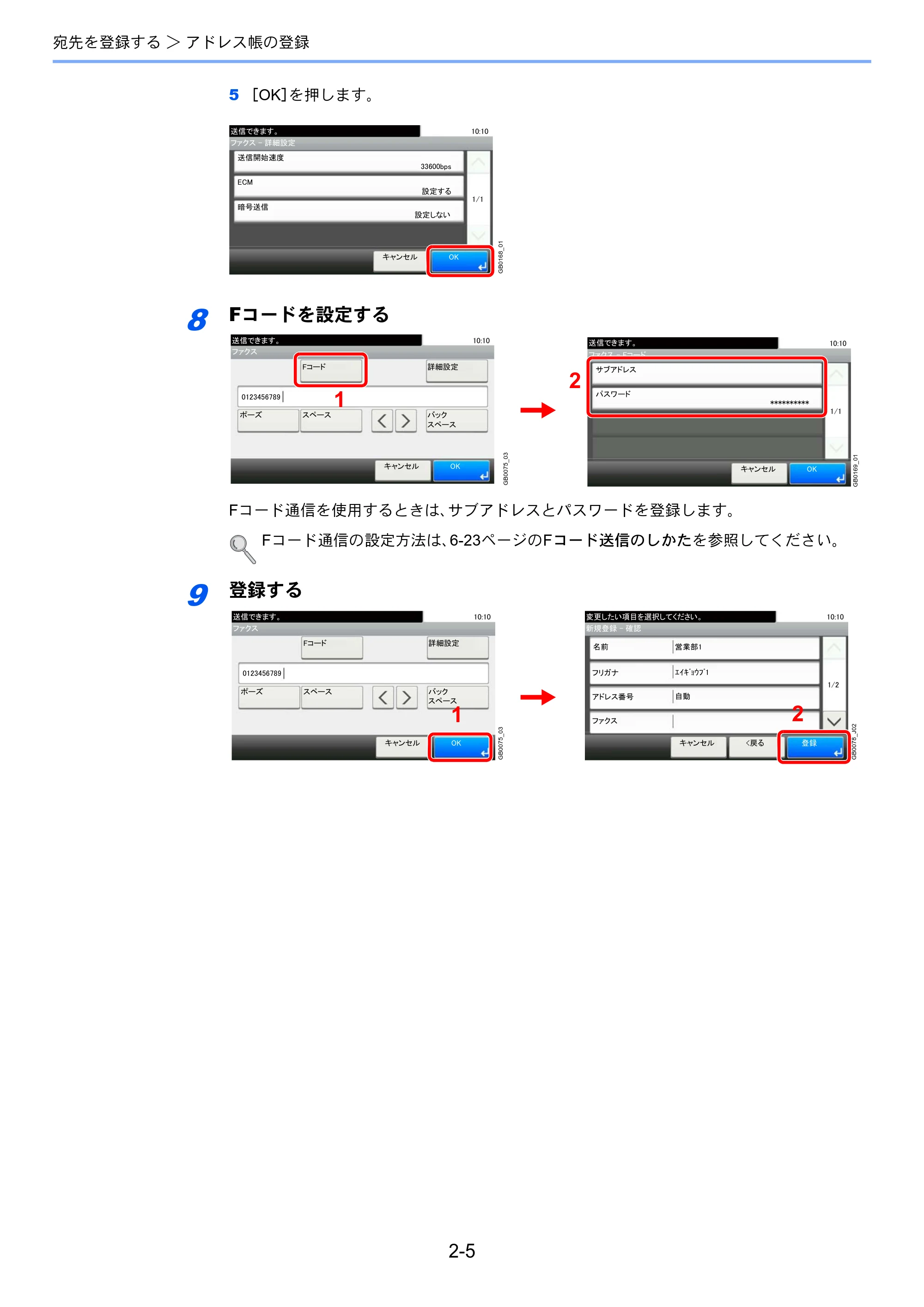 京セラ TASKalfa 256i / TASKalfa 306i "TASKalfa 256i/TASKalfa 306i FAXSystem(U) 使用説明書 — 原本ページ — 31ページ