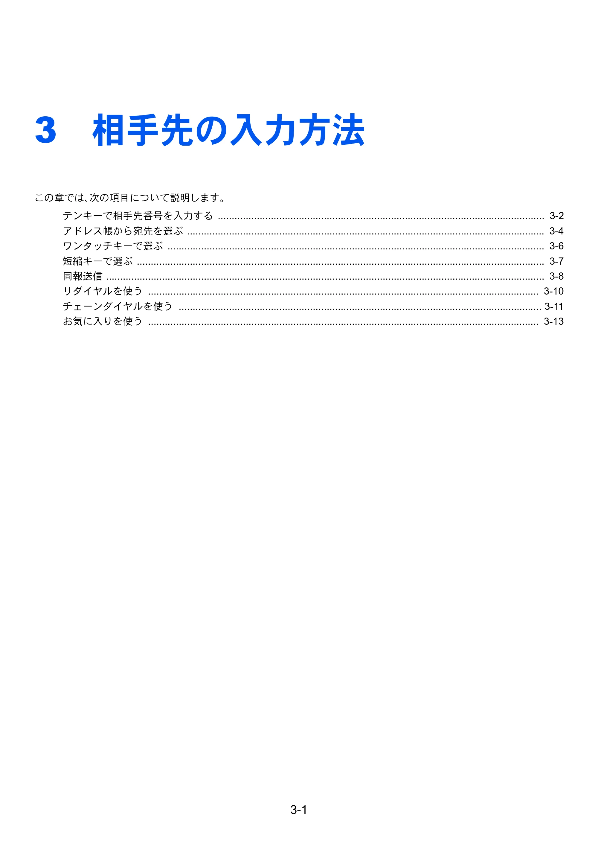 京セラ TASKalfa 256i / TASKalfa 306i "TASKalfa 256i/TASKalfa 306i FAXSystem(U) 使用説明書 — 3 相手先の入力方法 — 原本ページ — 41ページ