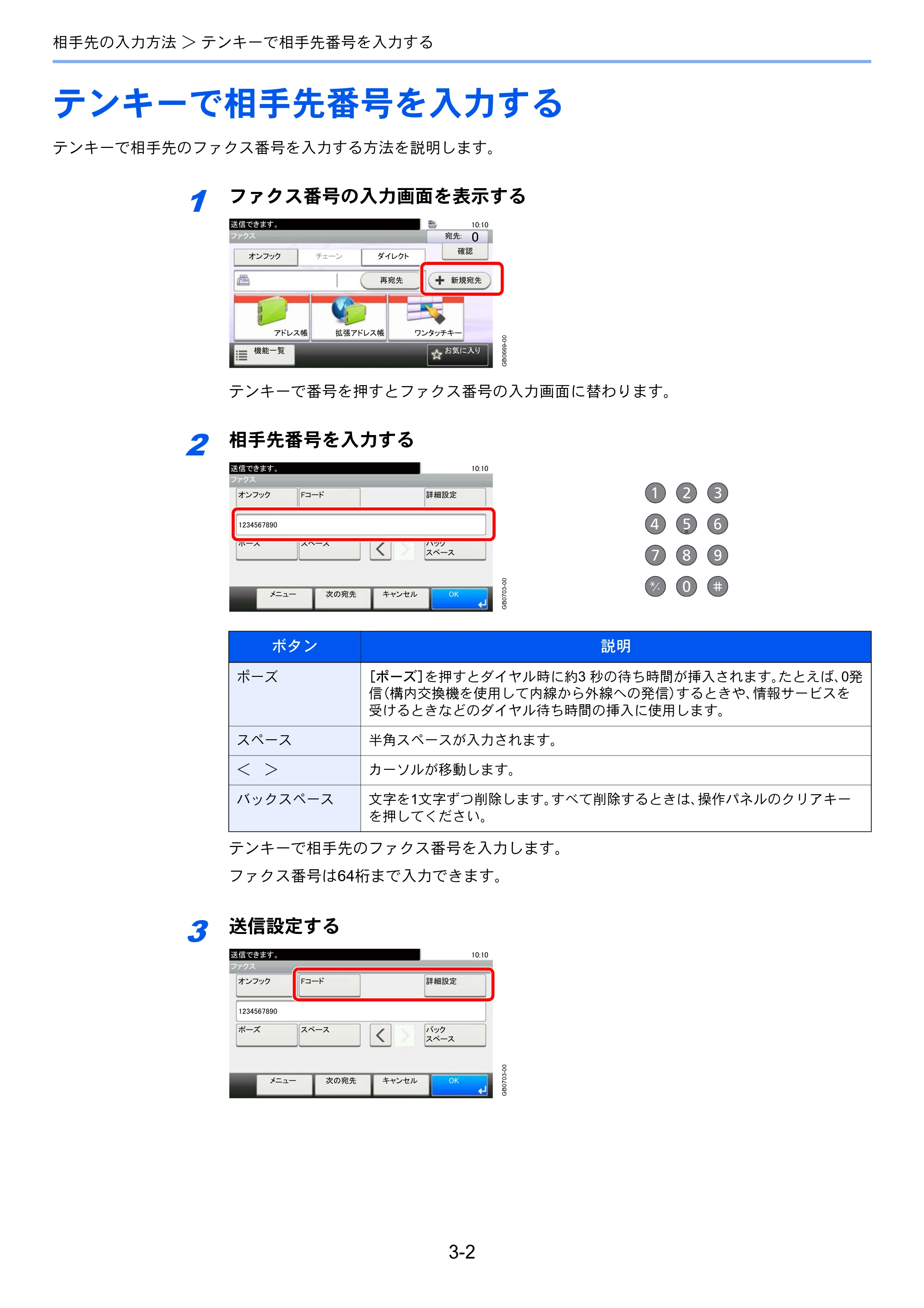 京セラ TASKalfa 256i / TASKalfa 306i "TASKalfa 256i/TASKalfa 306i FAXSystem(U) 使用説明書 — テンキーで相手先番号を入力する — 原本ページ — 42ページ