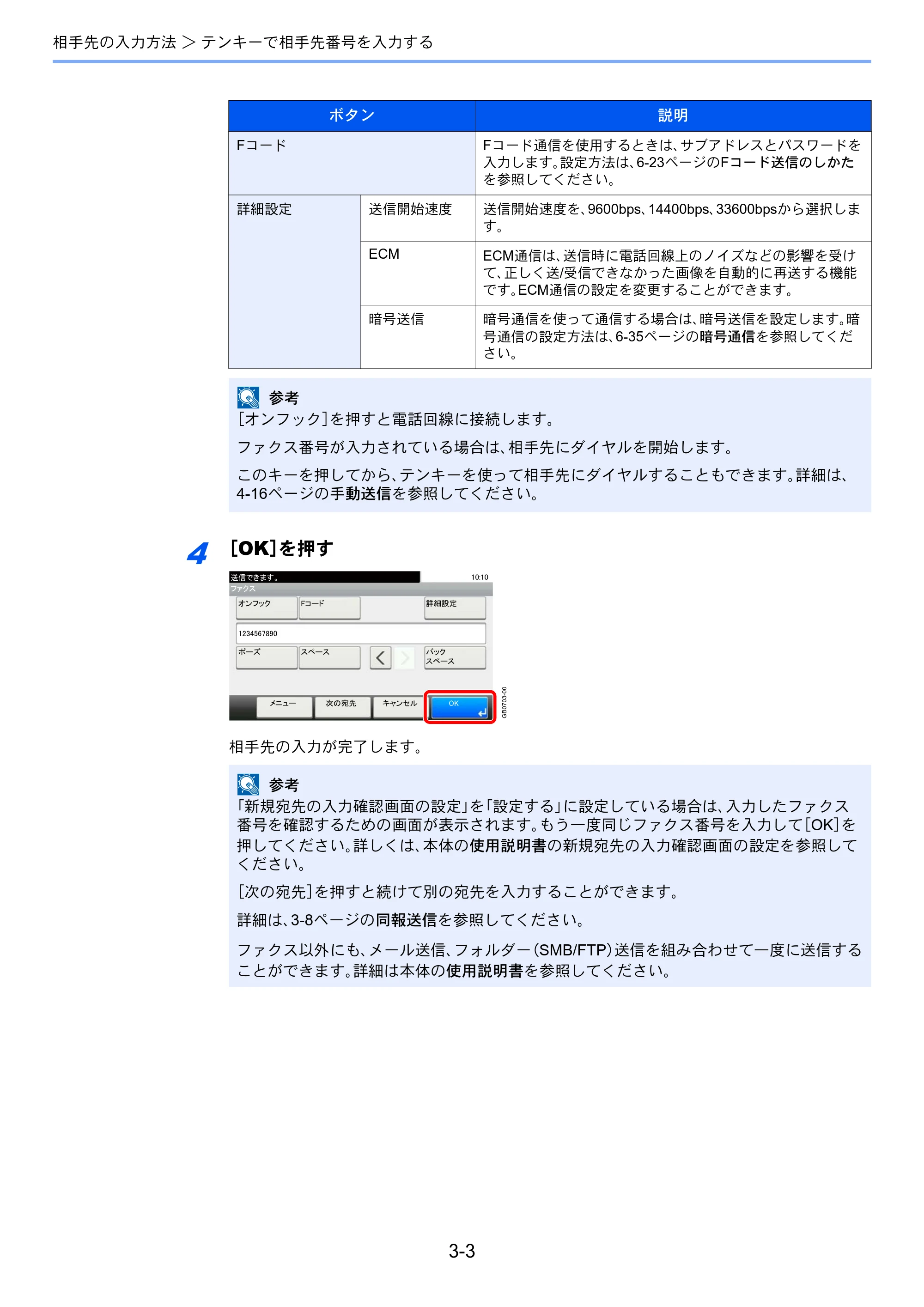 京セラ TASKalfa 256i / TASKalfa 306i "TASKalfa 256i/TASKalfa 306i FAXSystem(U) 使用説明書 — 原本ページ — 43ページ