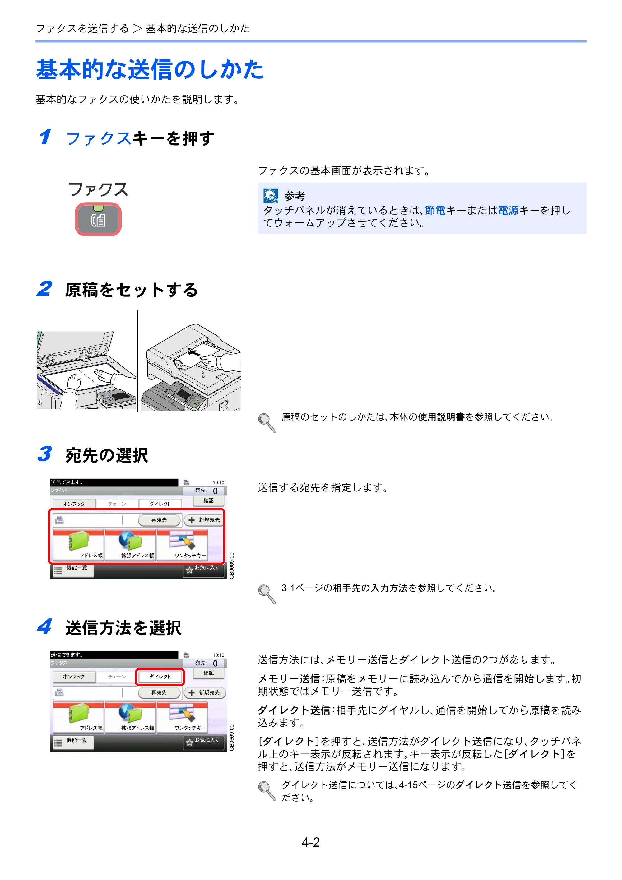 京セラ TASKalfa 256i / TASKalfa 306i "TASKalfa 256i/TASKalfa 306i FAXSystem(U) 使用説明書 — 基本的な送信のしかた — 原本ページ — 56ページ