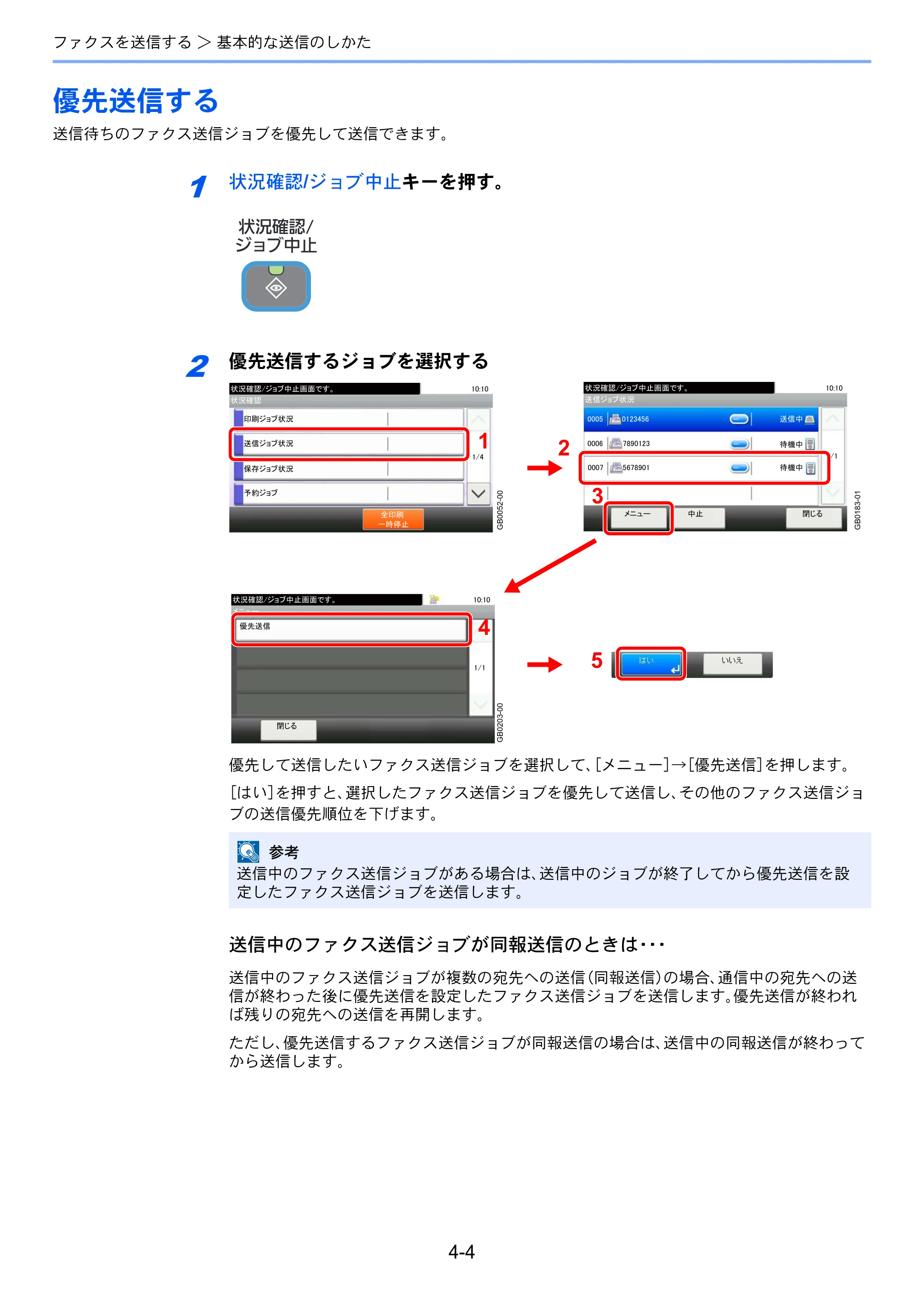 京セラ TASKalfa 256i / TASKalfa 306i "TASKalfa 256i/TASKalfa 306i FAXSystem(U) 使用説明書 — 優先送信する — 原本ページ — 58ページ
