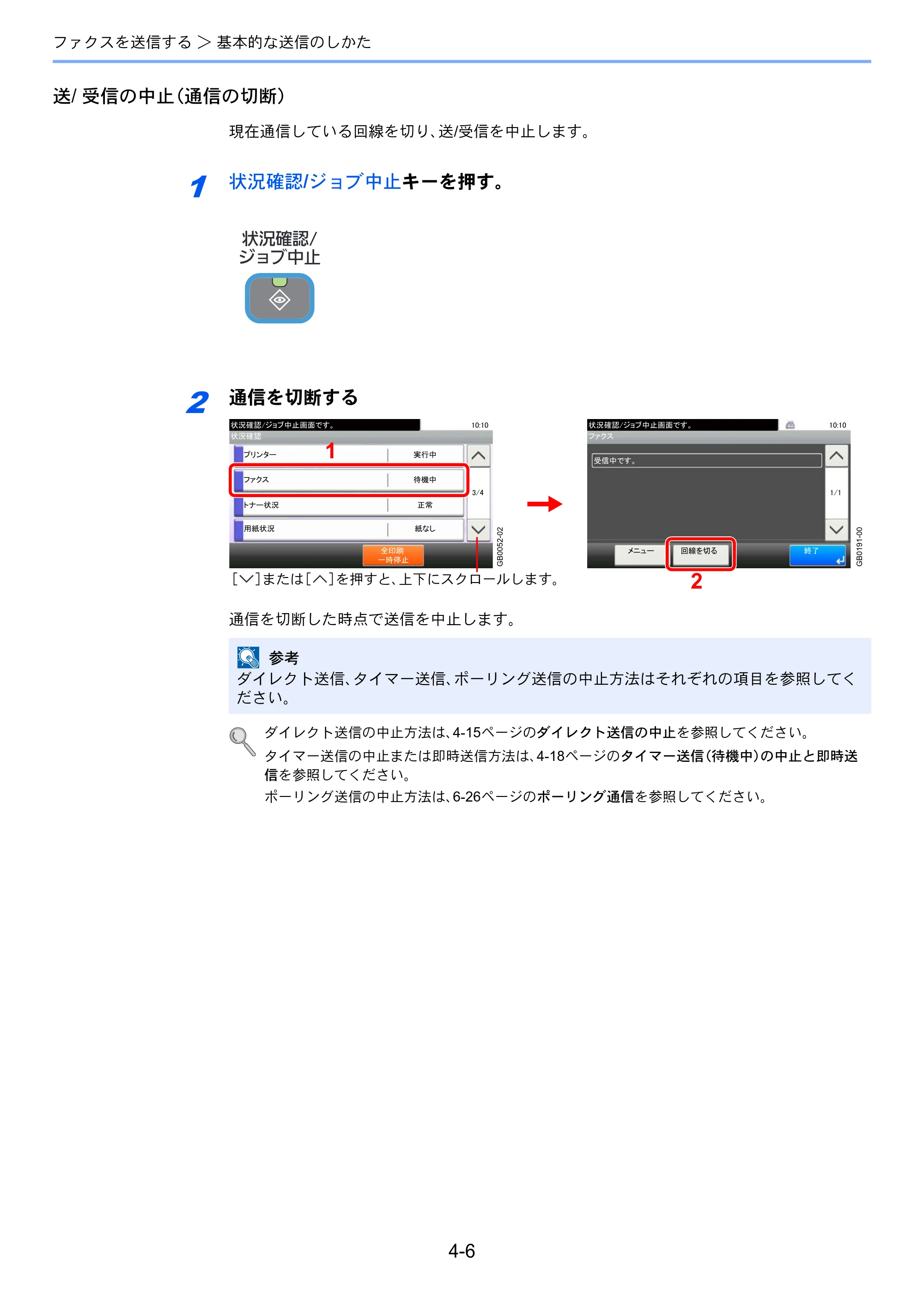 京セラ TASKalfa 256i / TASKalfa 306i "TASKalfa 256i/TASKalfa 306i FAXSystem(U) 使用説明書 — 原本ページ — 60ページ