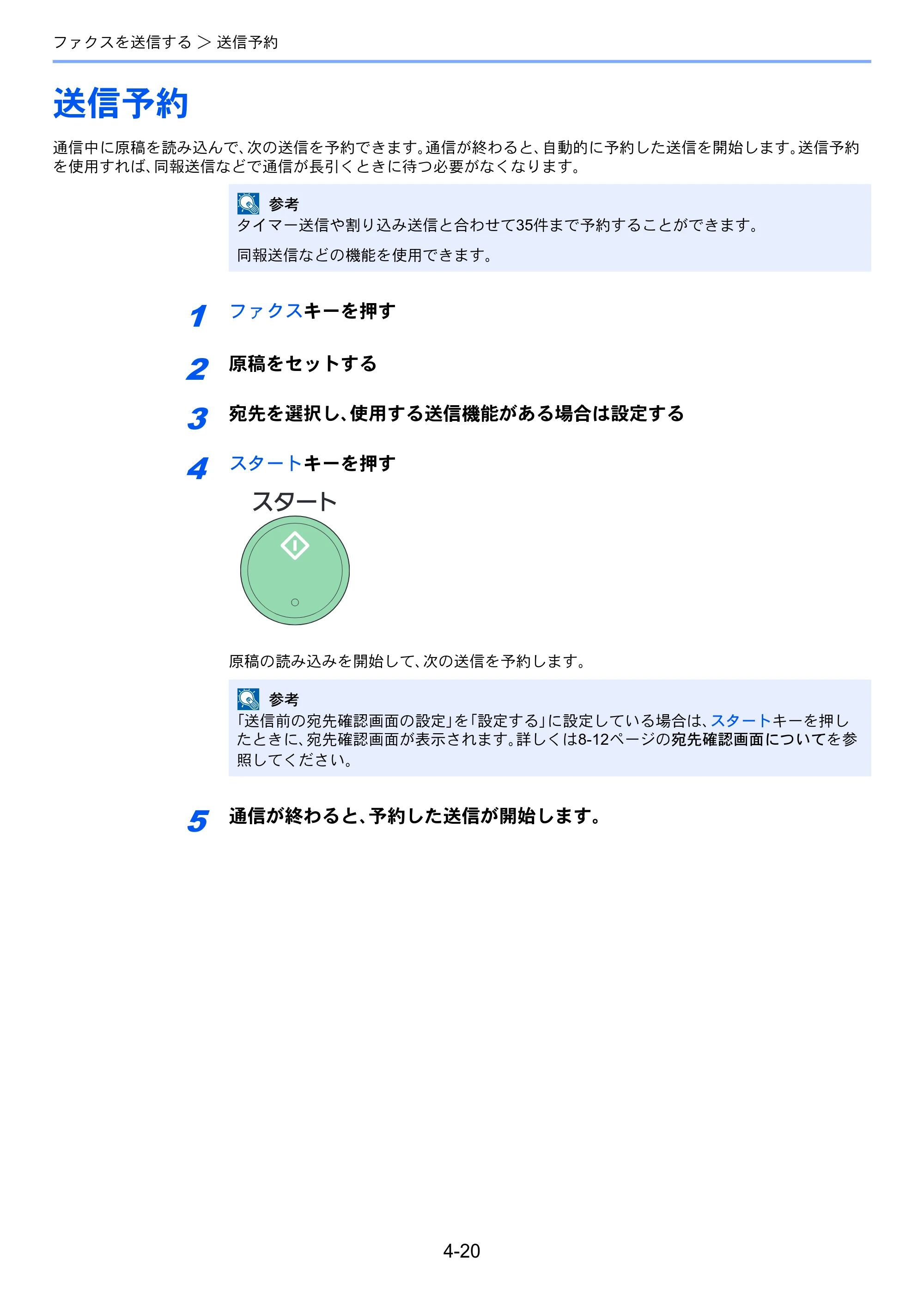 京セラ TASKalfa 256i / TASKalfa 306i "TASKalfa 256i/TASKalfa 306i FAXSystem(U) 使用説明書 — 送信予約 — 原本ページ — 74ページ