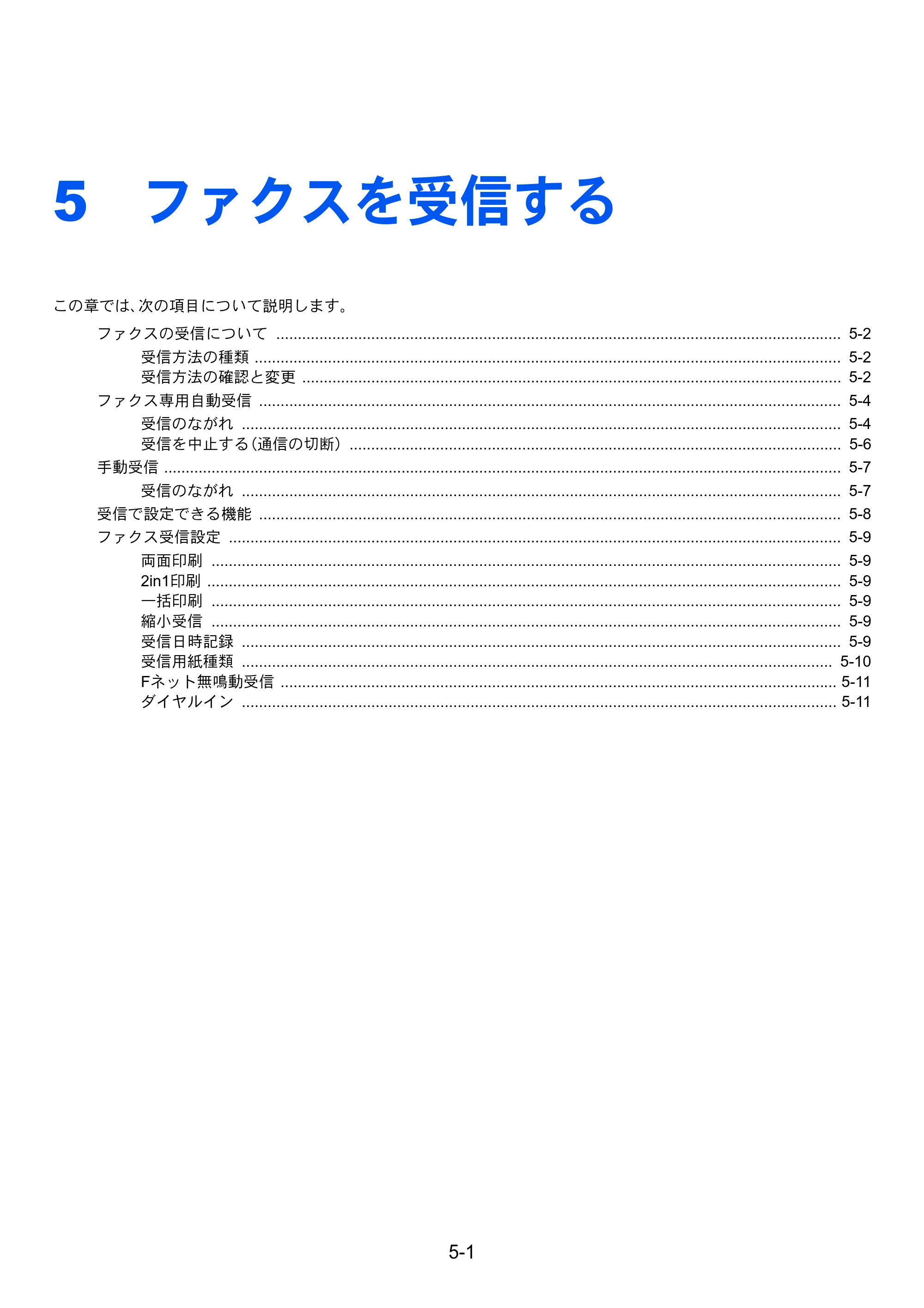 京セラ TASKalfa 256i / TASKalfa 306i "TASKalfa 256i/TASKalfa 306i FAXSystem(U) 使用説明書 — 5 ファクスを受信する — 原本ページ — 78ページ