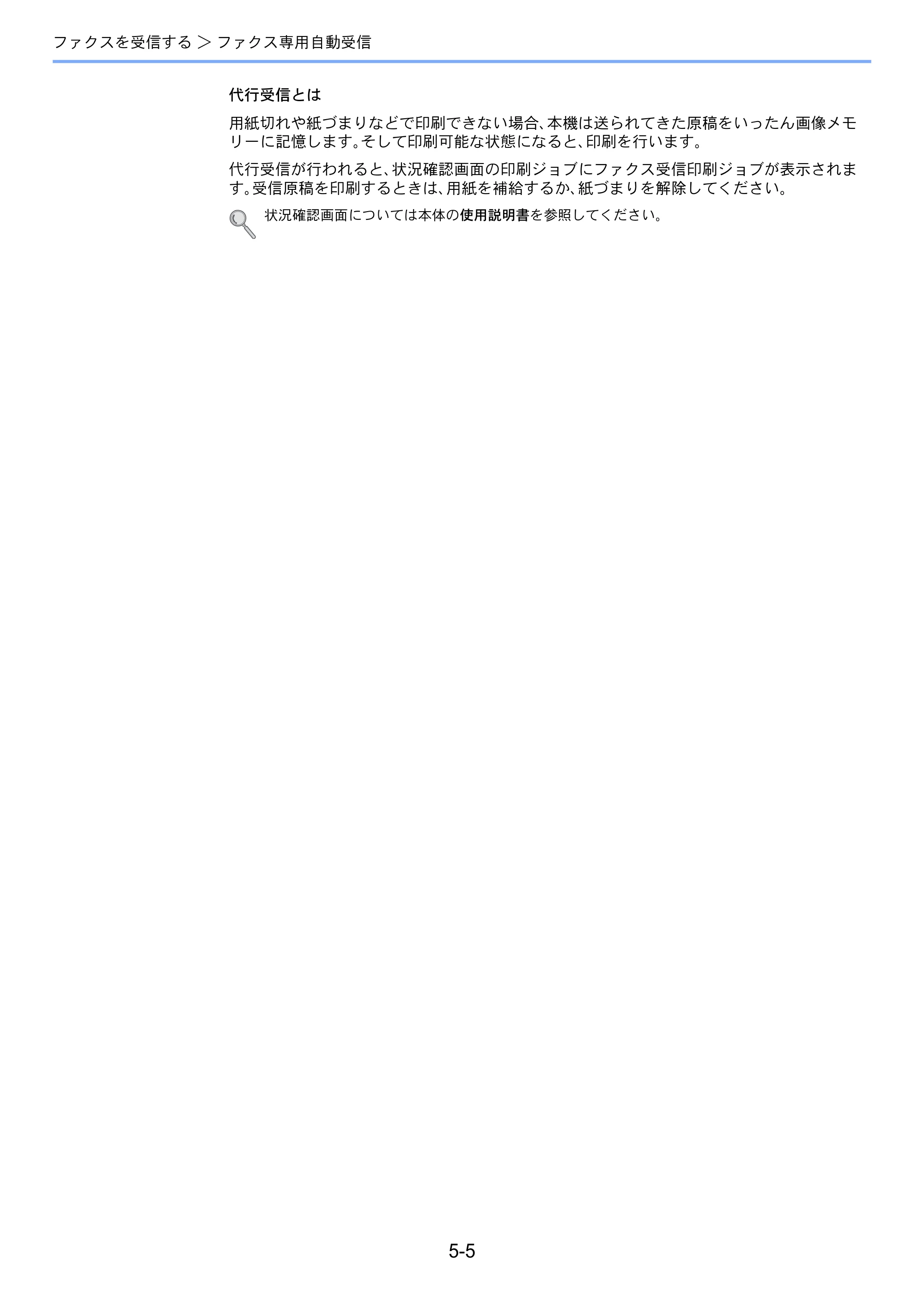 京セラ TASKalfa 256i / TASKalfa 306i "TASKalfa 256i/TASKalfa 306i FAXSystem(U) 使用説明書 — 原本ページ — 82ページ