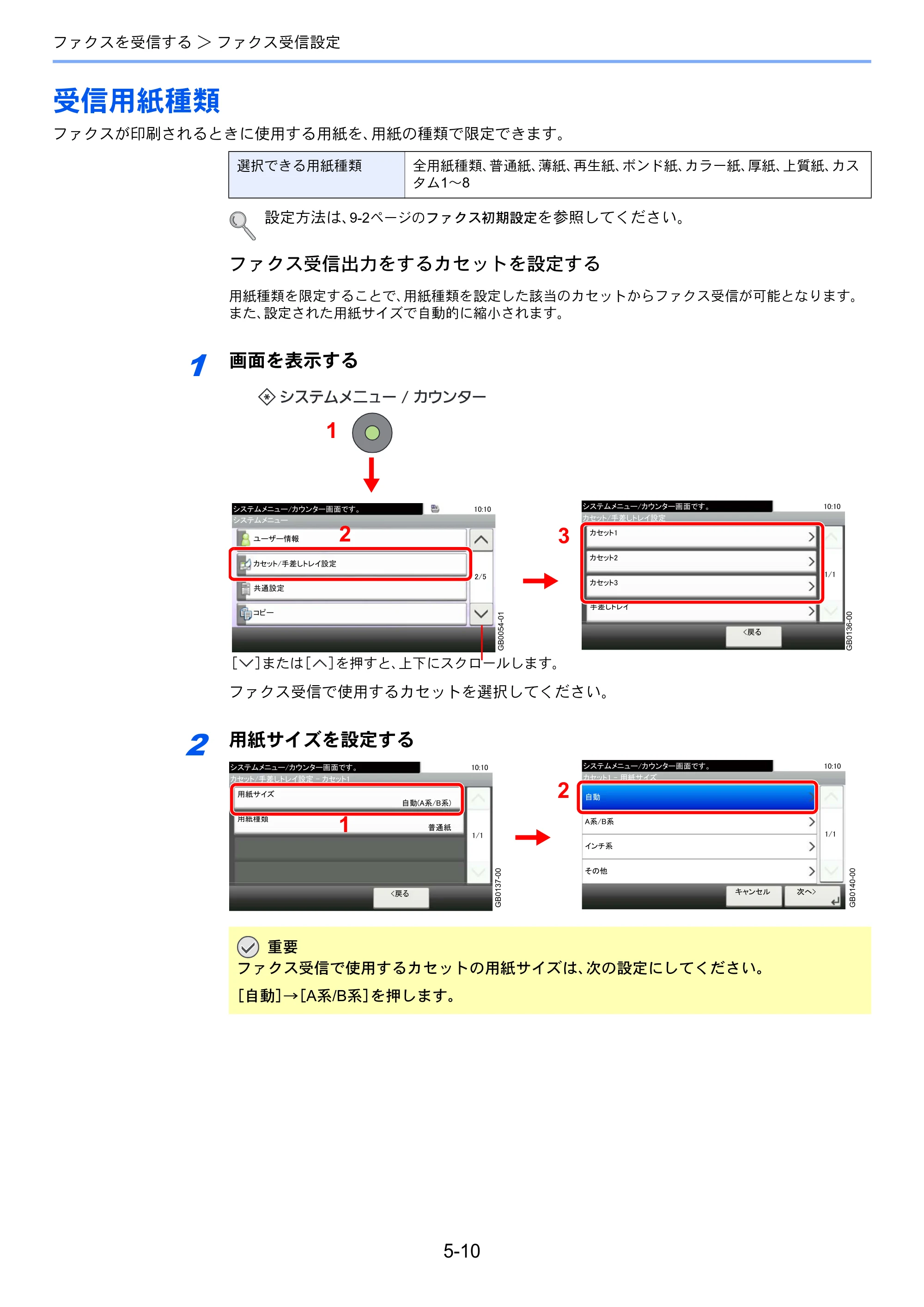 京セラ TASKalfa 256i / TASKalfa 306i "TASKalfa 256i/TASKalfa 306i FAXSystem(U) 使用説明書 — 受信用紙種類 — 原本ページ — 87ページ