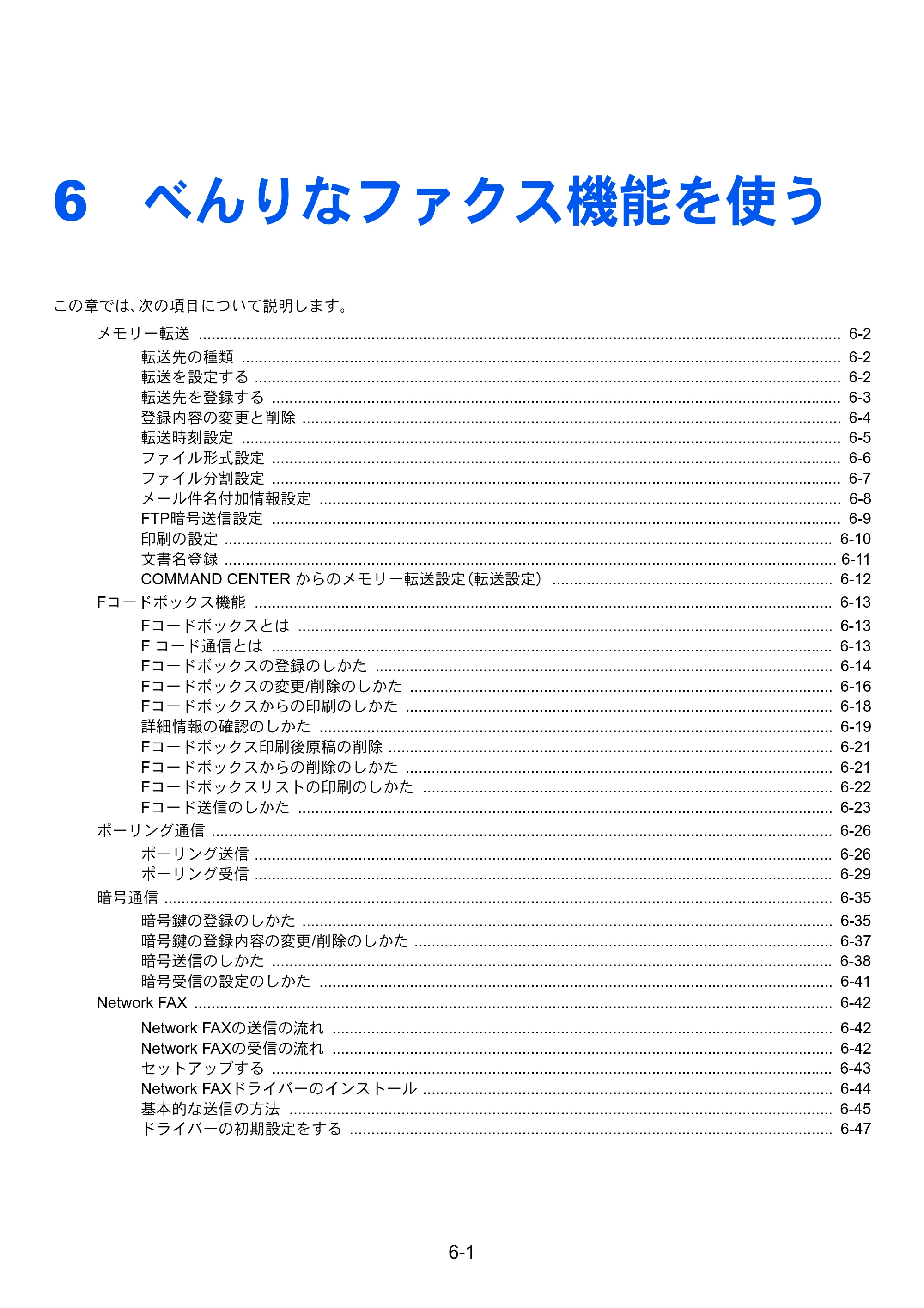 京セラ TASKalfa 256i / TASKalfa 306i "TASKalfa 256i/TASKalfa 306i FAXSystem(U) 使用説明書 — 6 べんりなファクス機能を使う — 原本ページ — 90ページ