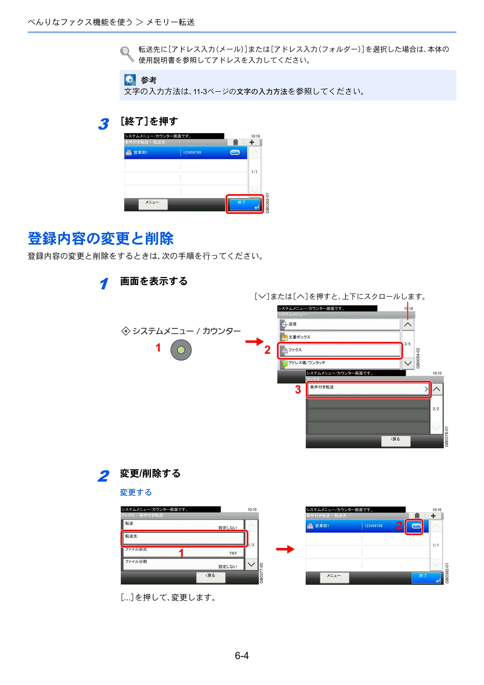 京セラ TASKalfa 256i / TASKalfa 306i "TASKalfa 256i/TASKalfa 306i FAXSystem(U) 使用説明書 — 登録内容の変更と削除 — 原本ページ — 93ページ