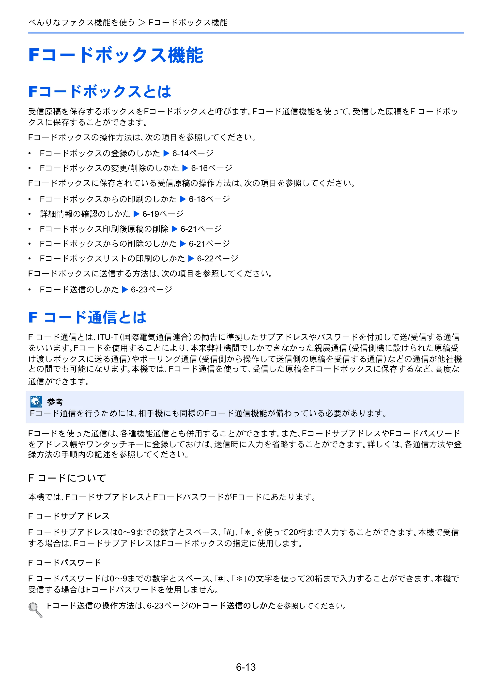 京セラ TASKalfa 256i / TASKalfa 306i "TASKalfa 256i/TASKalfa 306i FAXSystem(U) 使用説明書 — Fコードボックス機能 — 原本ページ — 102ページ