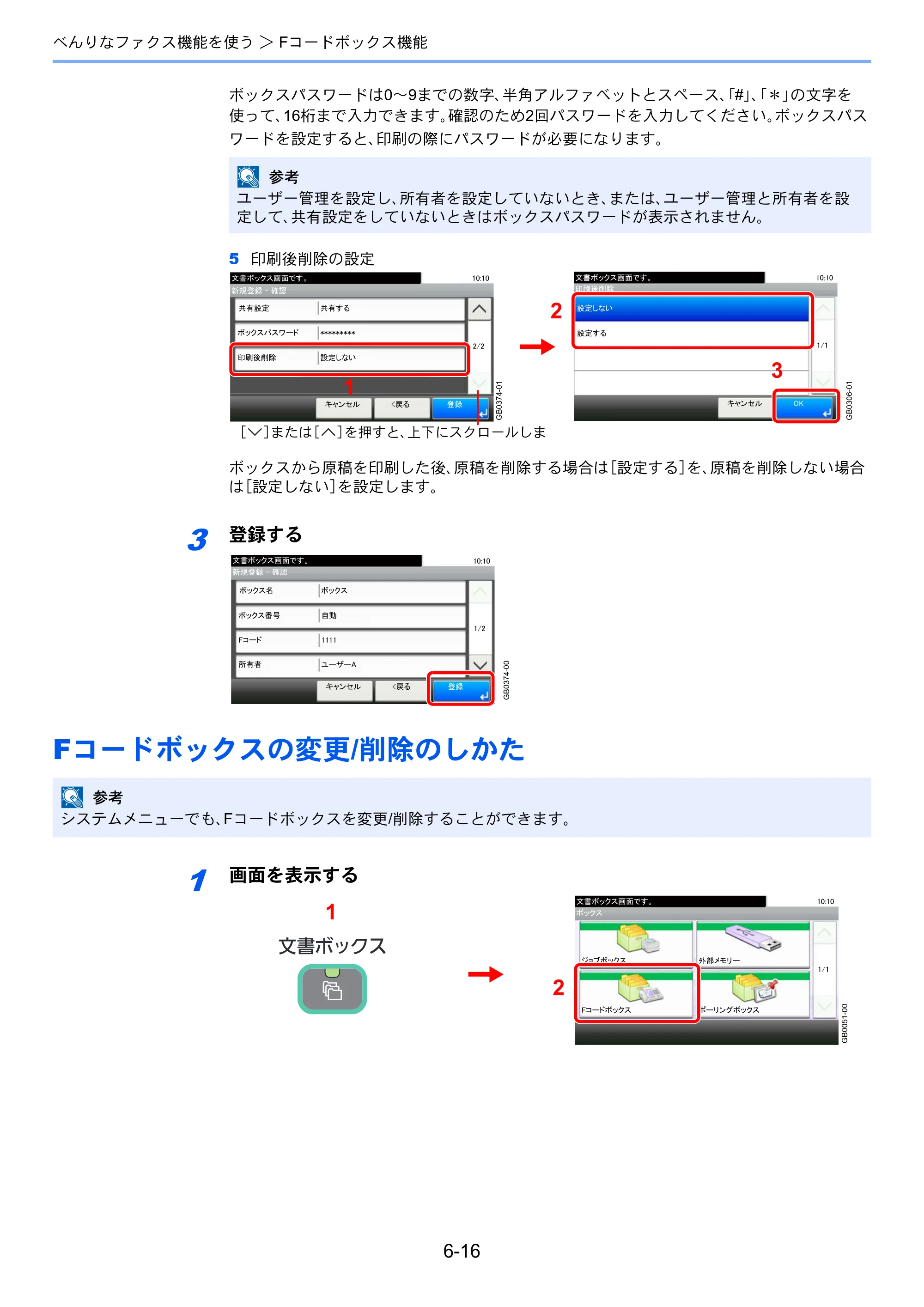 京セラ TASKalfa 256i / TASKalfa 306i "TASKalfa 256i/TASKalfa 306i FAXSystem(U) 使用説明書 — Fコードボックスの変更/削除のしかた — 原本ページ — 105ページ