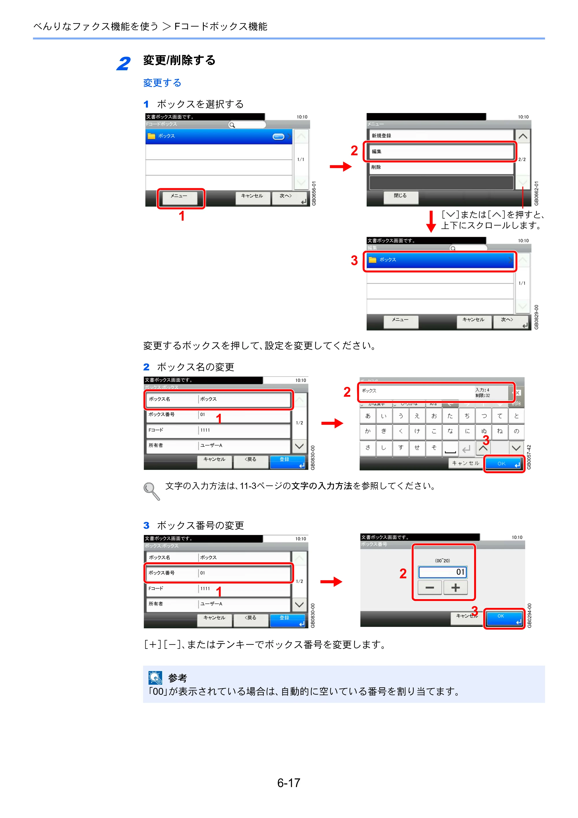 京セラ TASKalfa 256i / TASKalfa 306i "TASKalfa 256i/TASKalfa 306i FAXSystem(U) 使用説明書 — 原本ページ — 106ページ