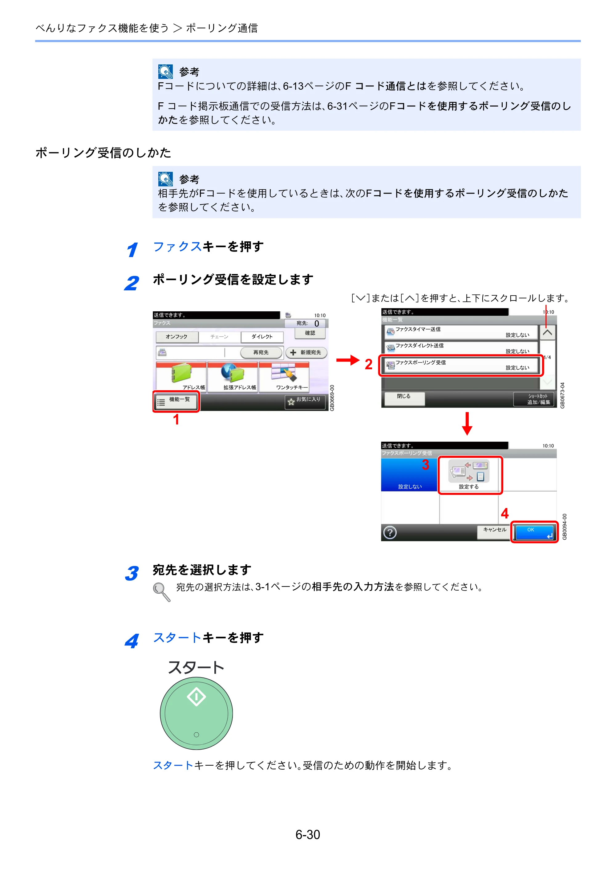 京セラ TASKalfa 256i / TASKalfa 306i "TASKalfa 256i/TASKalfa 306i FAXSystem(U) 使用説明書 — 原本ページ — 119ページ