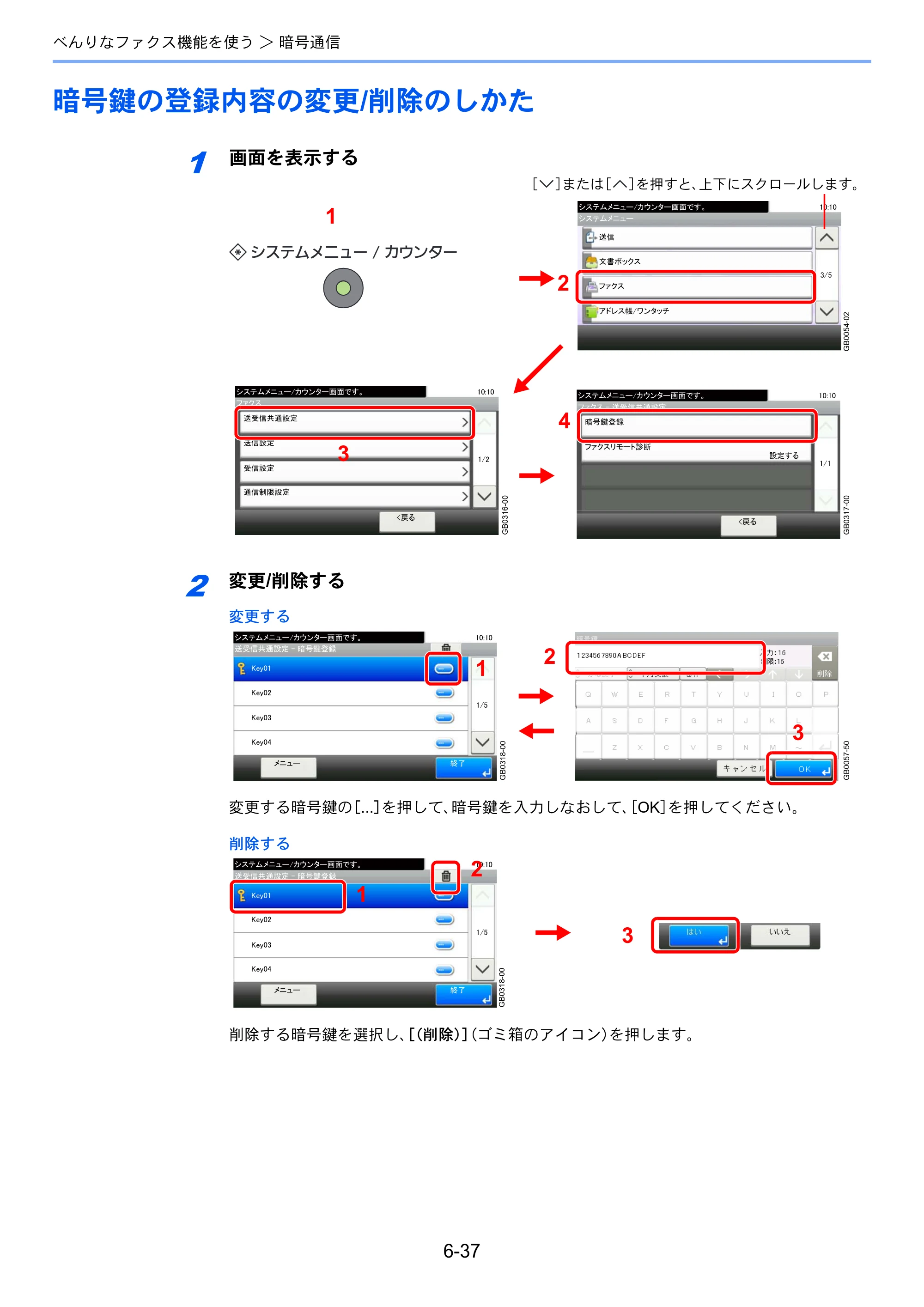 京セラ TASKalfa 256i / TASKalfa 306i "TASKalfa 256i/TASKalfa 306i FAXSystem(U) 使用説明書 — 暗号鍵の登録内容の変更/削除のしかた — 原本ページ — 126ページ