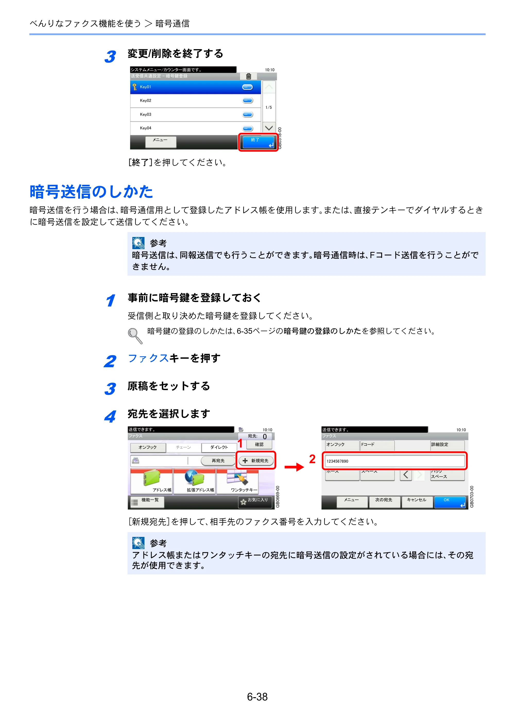 京セラ TASKalfa 256i / TASKalfa 306i "TASKalfa 256i/TASKalfa 306i FAXSystem(U) 使用説明書 — 暗号送信のしかた — 原本ページ — 127ページ