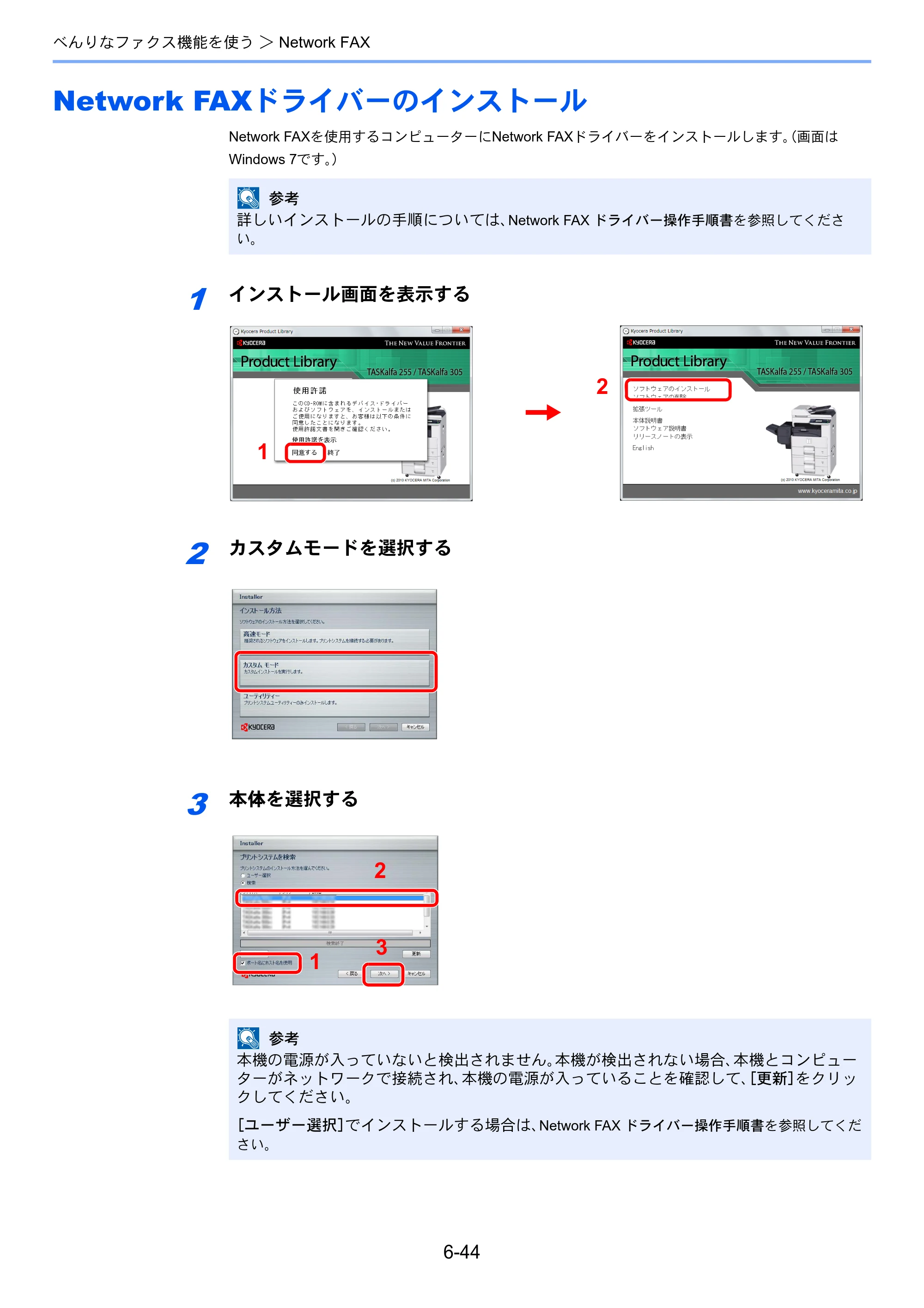 京セラ TASKalfa 256i / TASKalfa 306i "TASKalfa 256i/TASKalfa 306i FAXSystem(U) 使用説明書 — Network FAXドライバーのインストール — 原本ページ — 133ページ