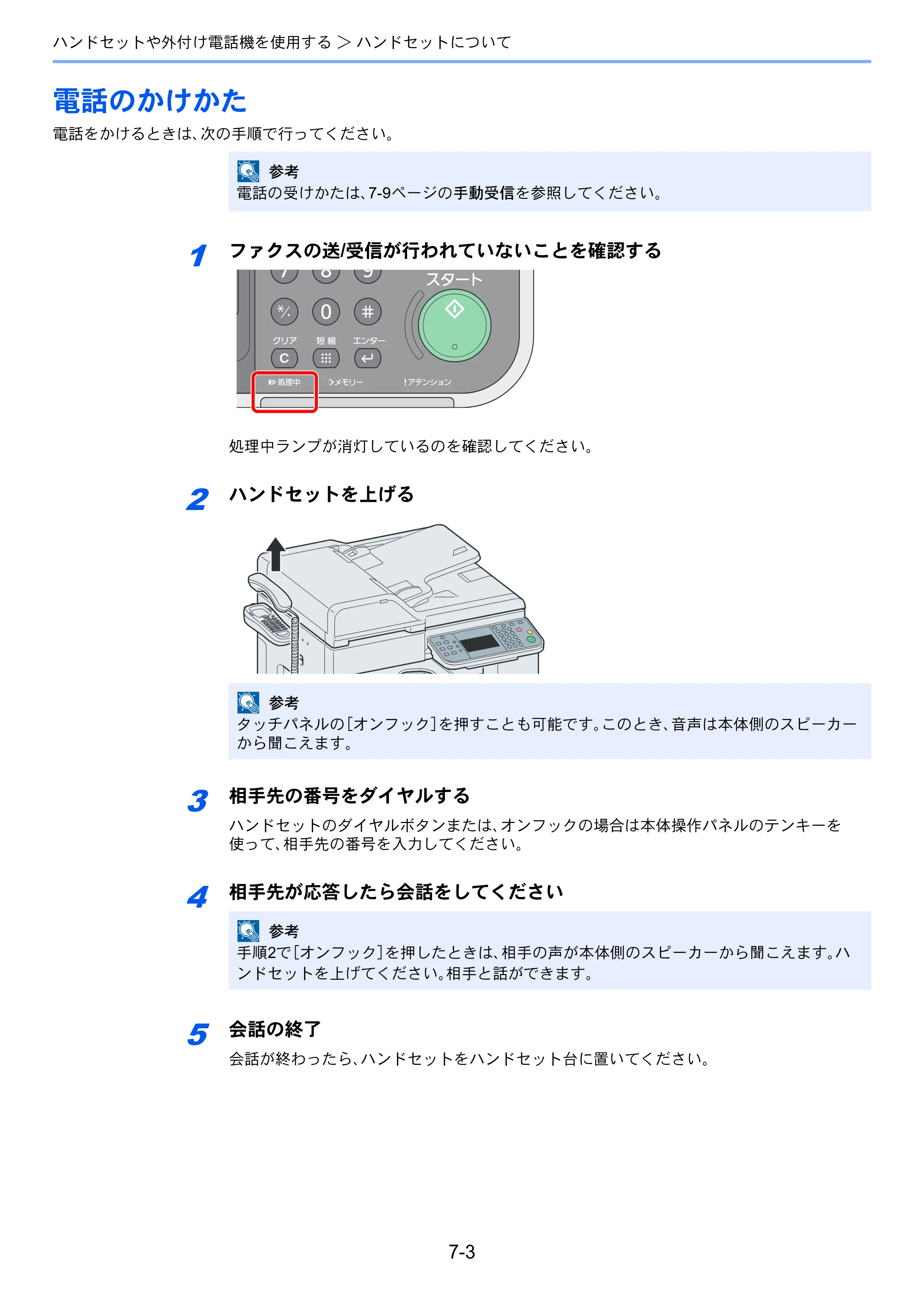 京セラ TASKalfa 256i / TASKalfa 306i "TASKalfa 256i/TASKalfa 306i FAXSystem(U) 使用説明書 — 電話のかけかた — 原本ページ — 140ページ
