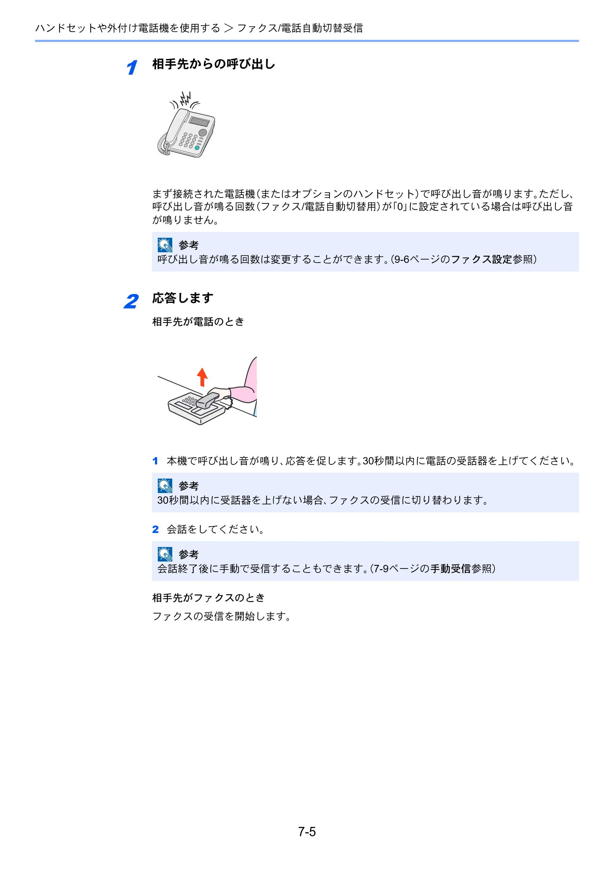 京セラ TASKalfa 256i / TASKalfa 306i "TASKalfa 256i/TASKalfa 306i FAXSystem(U) 使用説明書 — 原本ページ — 142ページ