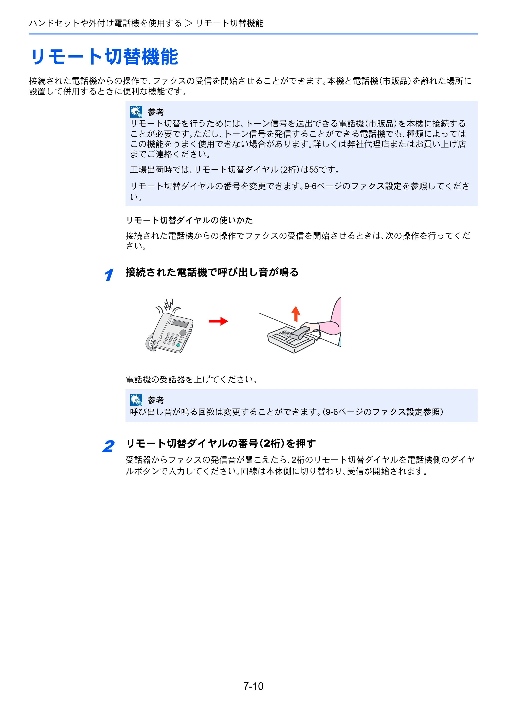 京セラ TASKalfa 256i / TASKalfa 306i "TASKalfa 256i/TASKalfa 306i FAXSystem(U) 使用説明書 — リモート切替機能 — 原本ページ — 147ページ