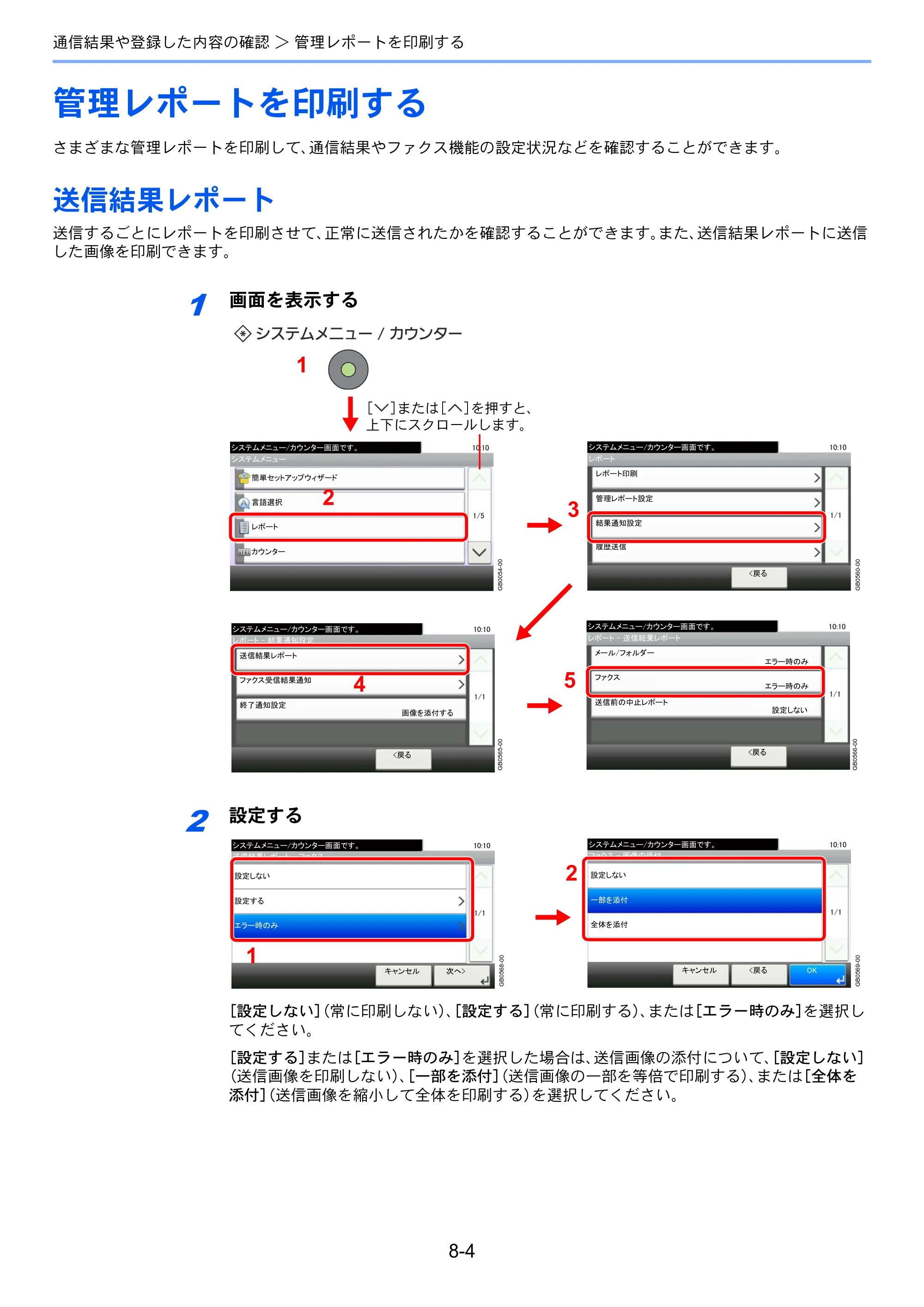 京セラ TASKalfa 256i / TASKalfa 306i "TASKalfa 256i/TASKalfa 306i FAXSystem(U) 使用説明書 — 管理レポートを印刷する — 原本ページ — 151ページ