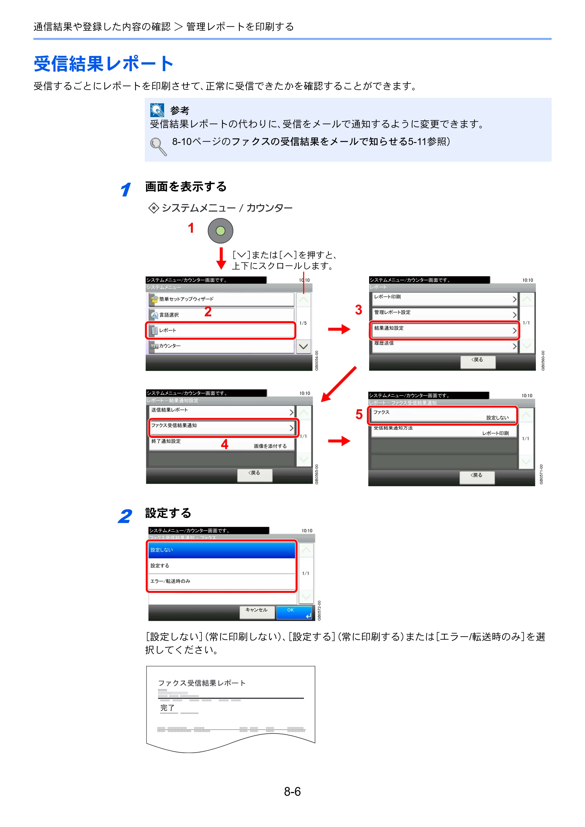 京セラ TASKalfa 256i / TASKalfa 306i "TASKalfa 256i/TASKalfa 306i FAXSystem(U) 使用説明書 — 受信結果レポート — 原本ページ — 153ページ