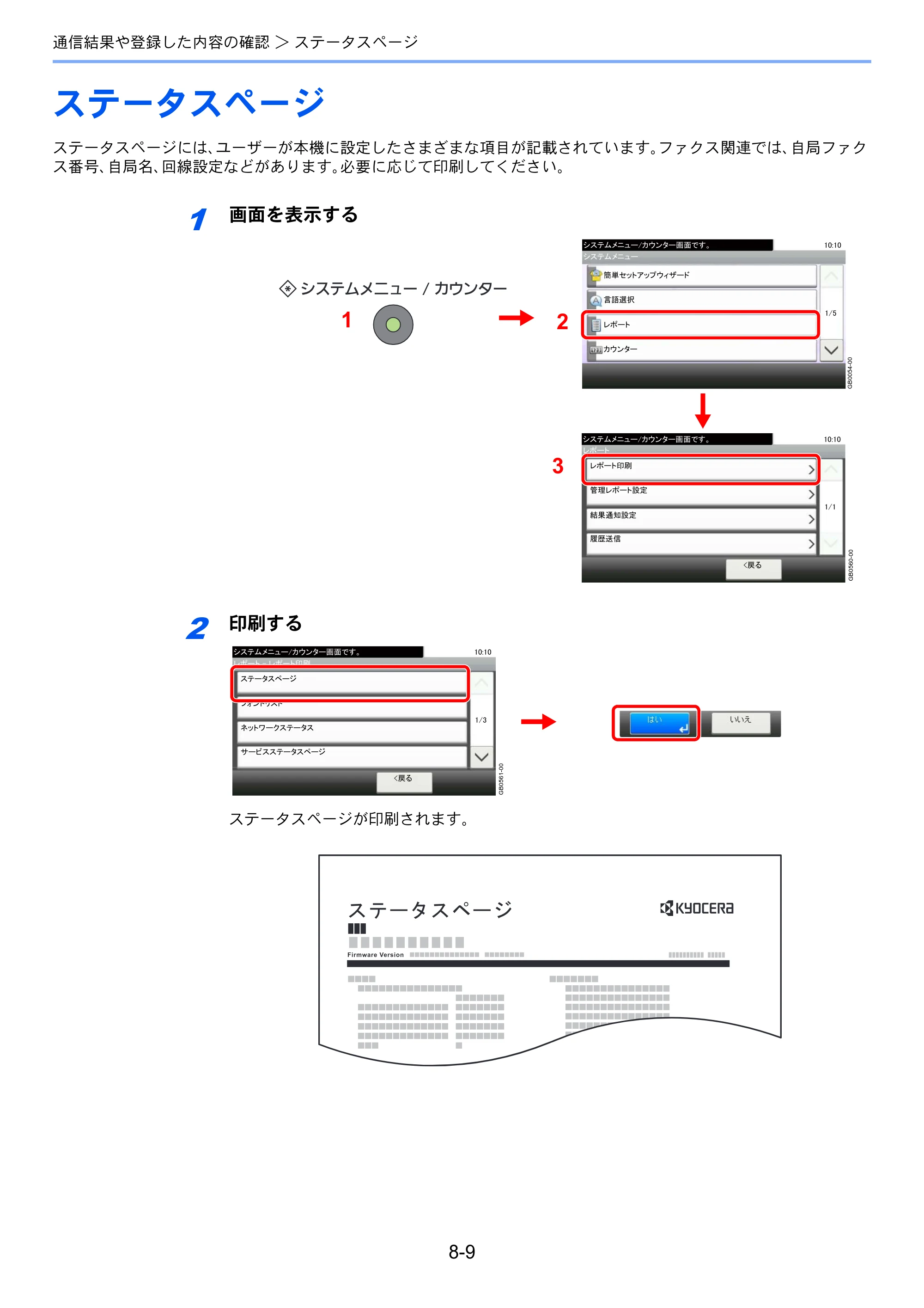 京セラ TASKalfa 256i / TASKalfa 306i "TASKalfa 256i/TASKalfa 306i FAXSystem(U) 使用説明書 — ステータスページ — 原本ページ — 156ページ