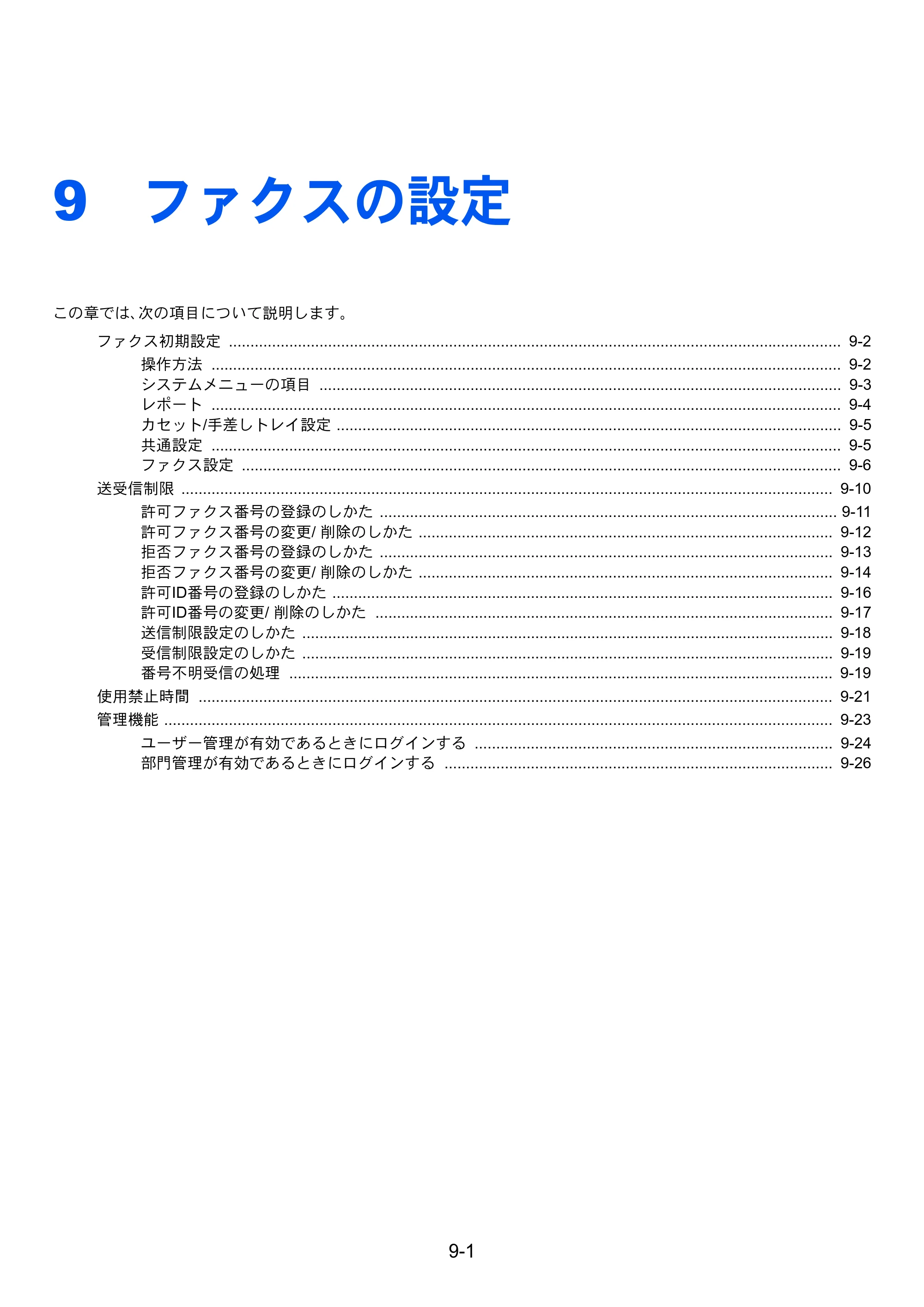 京セラ TASKalfa 256i / TASKalfa 306i "TASKalfa 256i/TASKalfa 306i FAXSystem(U) 使用説明書 — 9 ファクスの設定 — 原本ページ — 161ページ