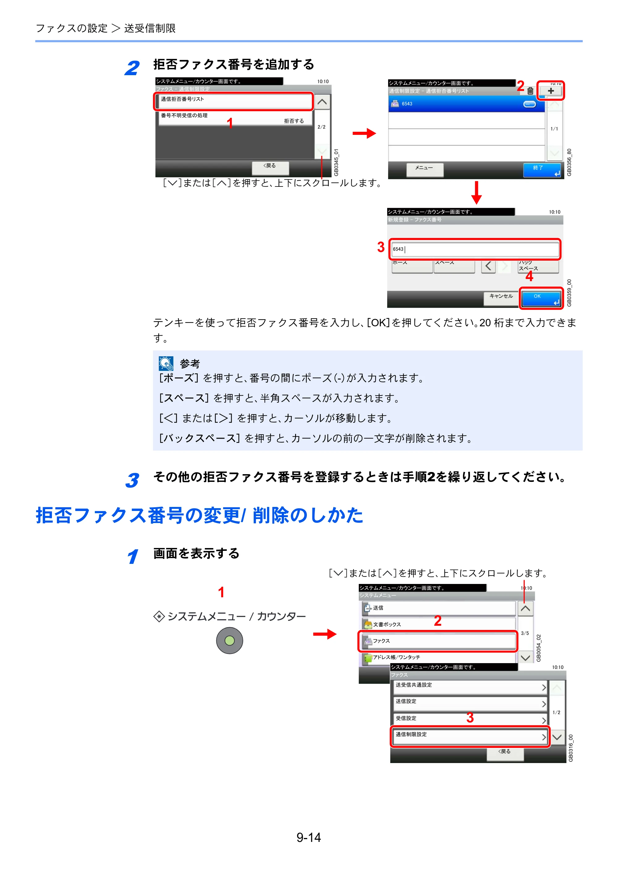 京セラ TASKalfa 256i / TASKalfa 306i "TASKalfa 256i/TASKalfa 306i FAXSystem(U) 使用説明書 — 拒否ファクス番号の変更/ 削除のしかた — 原本ページ — 174ページ