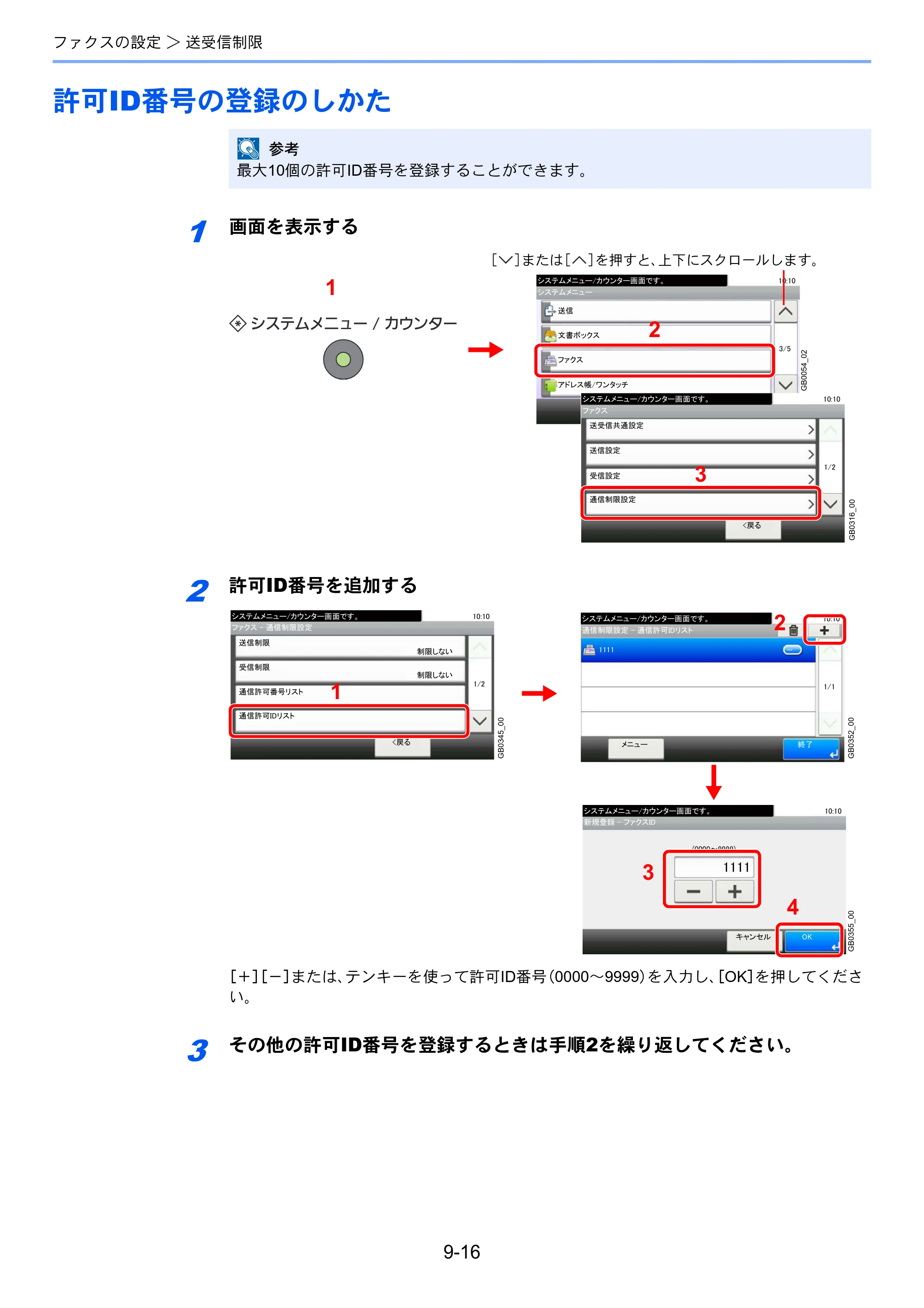 京セラ TASKalfa 256i / TASKalfa 306i "TASKalfa 256i/TASKalfa 306i FAXSystem(U) 使用説明書 — 許可ID番号の登録のしかた — 原本ページ — 176ページ