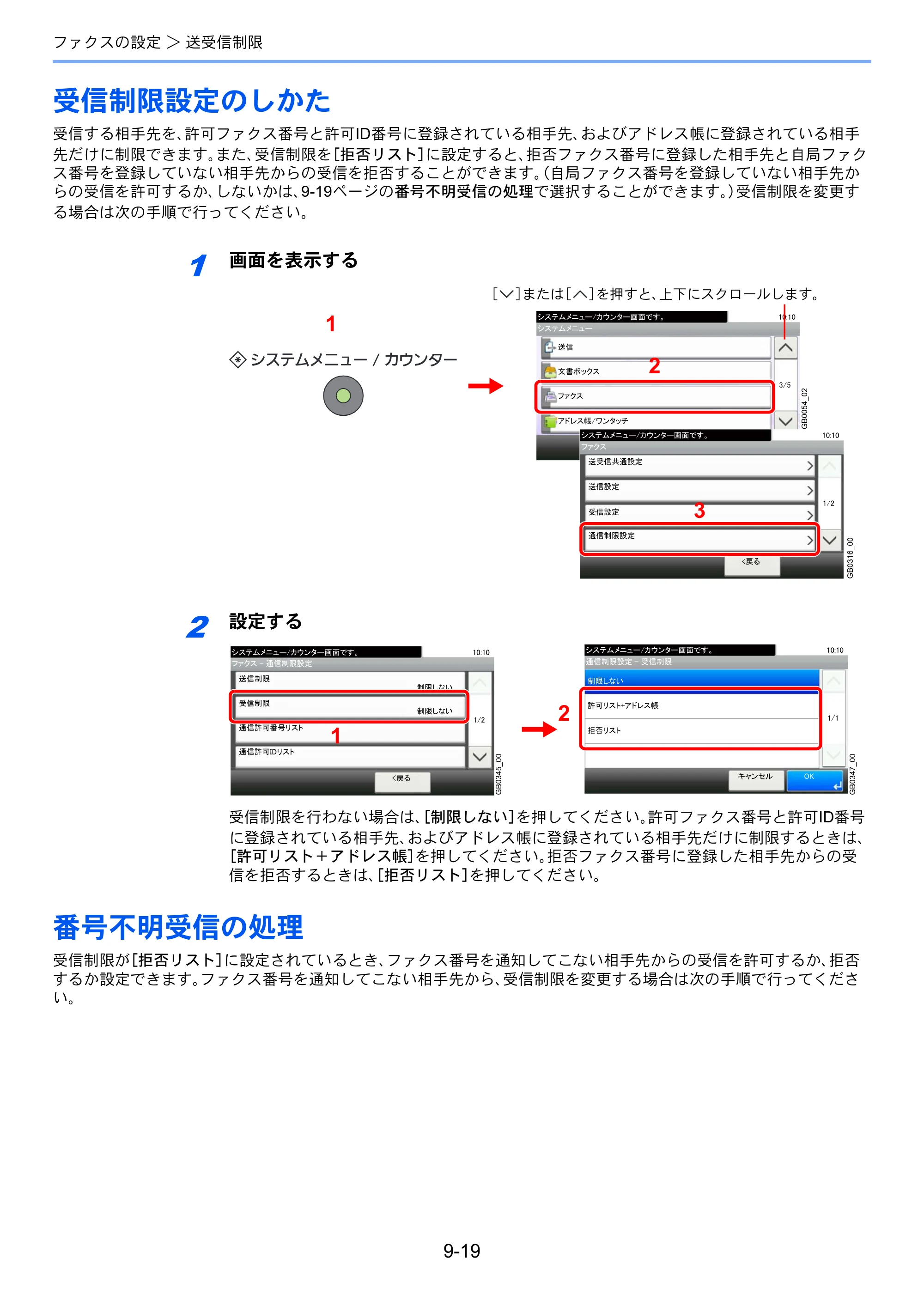 京セラ TASKalfa 256i / TASKalfa 306i "TASKalfa 256i/TASKalfa 306i FAXSystem(U) 使用説明書 — 受信制限設定のしかた — 原本ページ — 179ページ