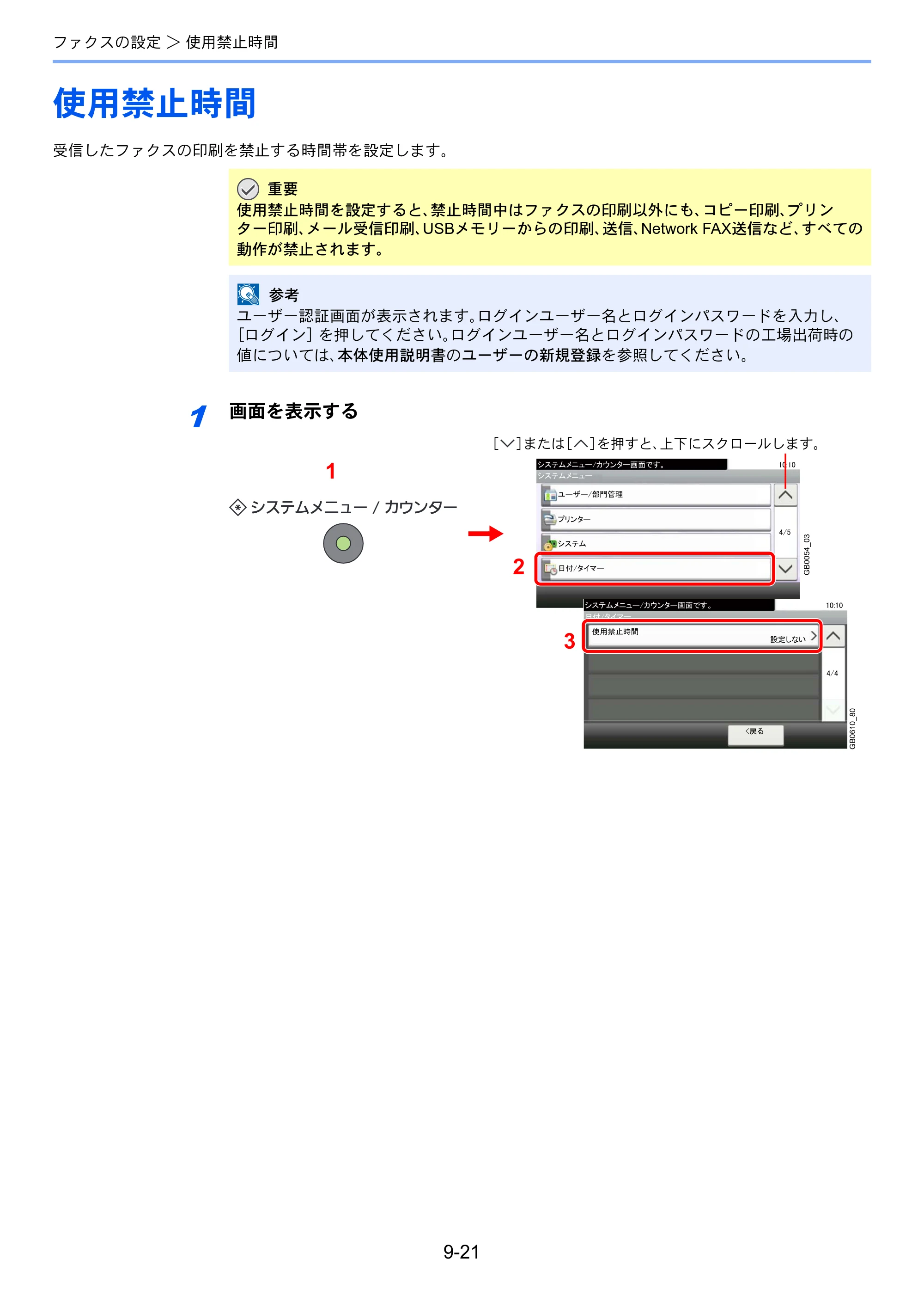 京セラ TASKalfa 256i / TASKalfa 306i "TASKalfa 256i/TASKalfa 306i FAXSystem(U) 使用説明書 — 使用禁止時間 — 原本ページ — 181ページ