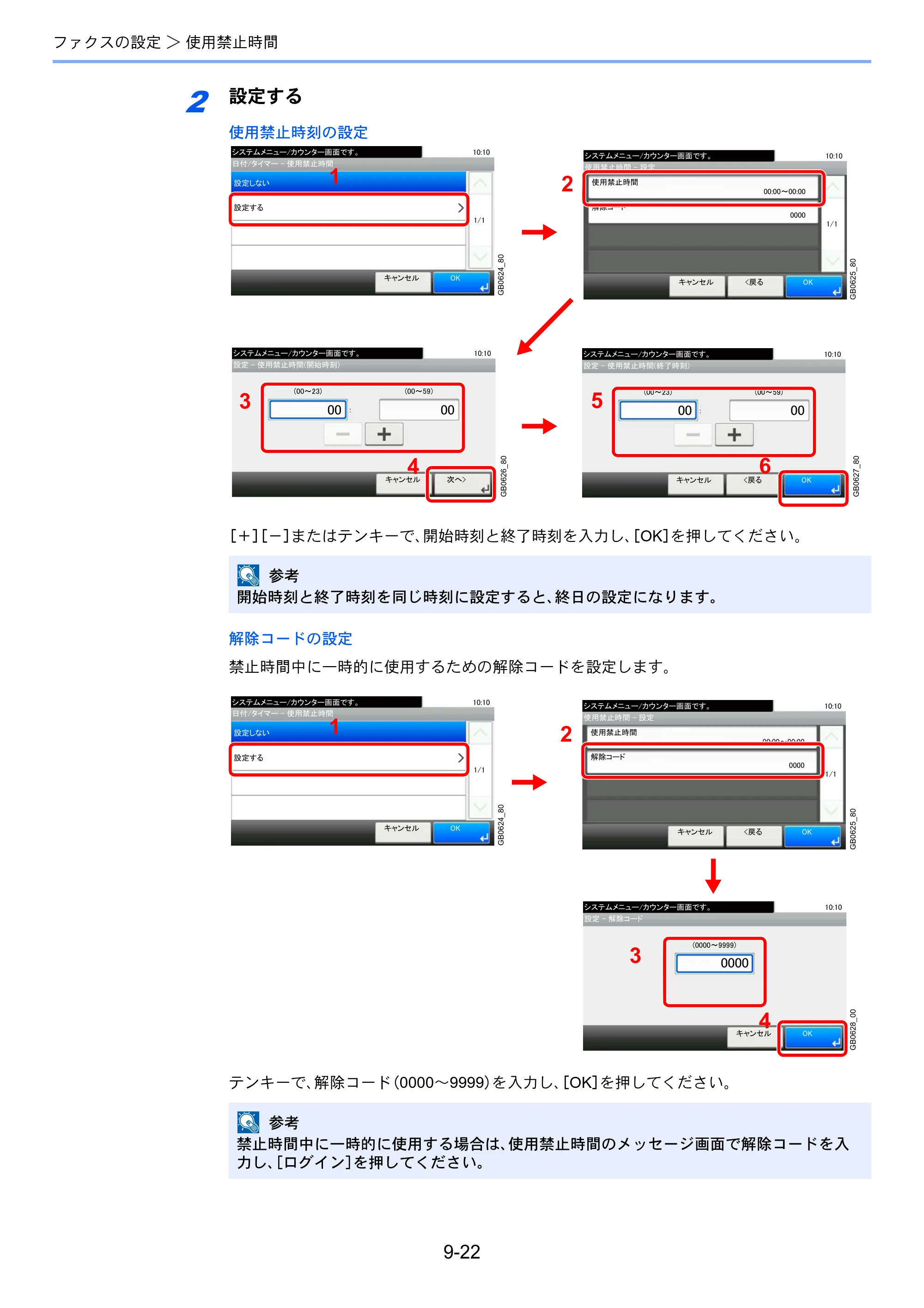 京セラ TASKalfa 256i / TASKalfa 306i "TASKalfa 256i/TASKalfa 306i FAXSystem(U) 使用説明書 — 原本ページ — 182ページ