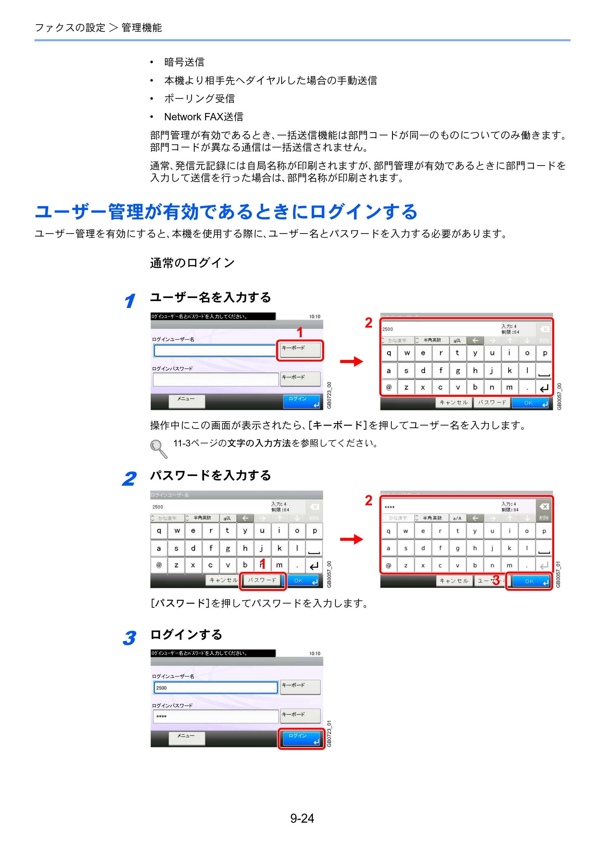 京セラ TASKalfa 256i / TASKalfa 306i "TASKalfa 256i/TASKalfa 306i FAXSystem(U) 使用説明書 — ユーザー管理が有効であるときにログインする — 原本ページ — 184ページ