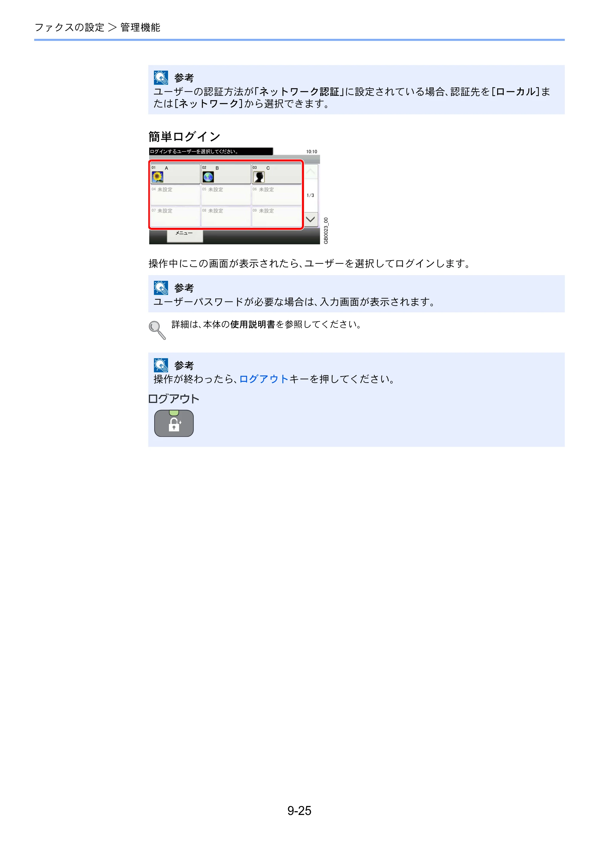 京セラ TASKalfa 256i / TASKalfa 306i "TASKalfa 256i/TASKalfa 306i FAXSystem(U) 使用説明書 — 原本ページ — 185ページ